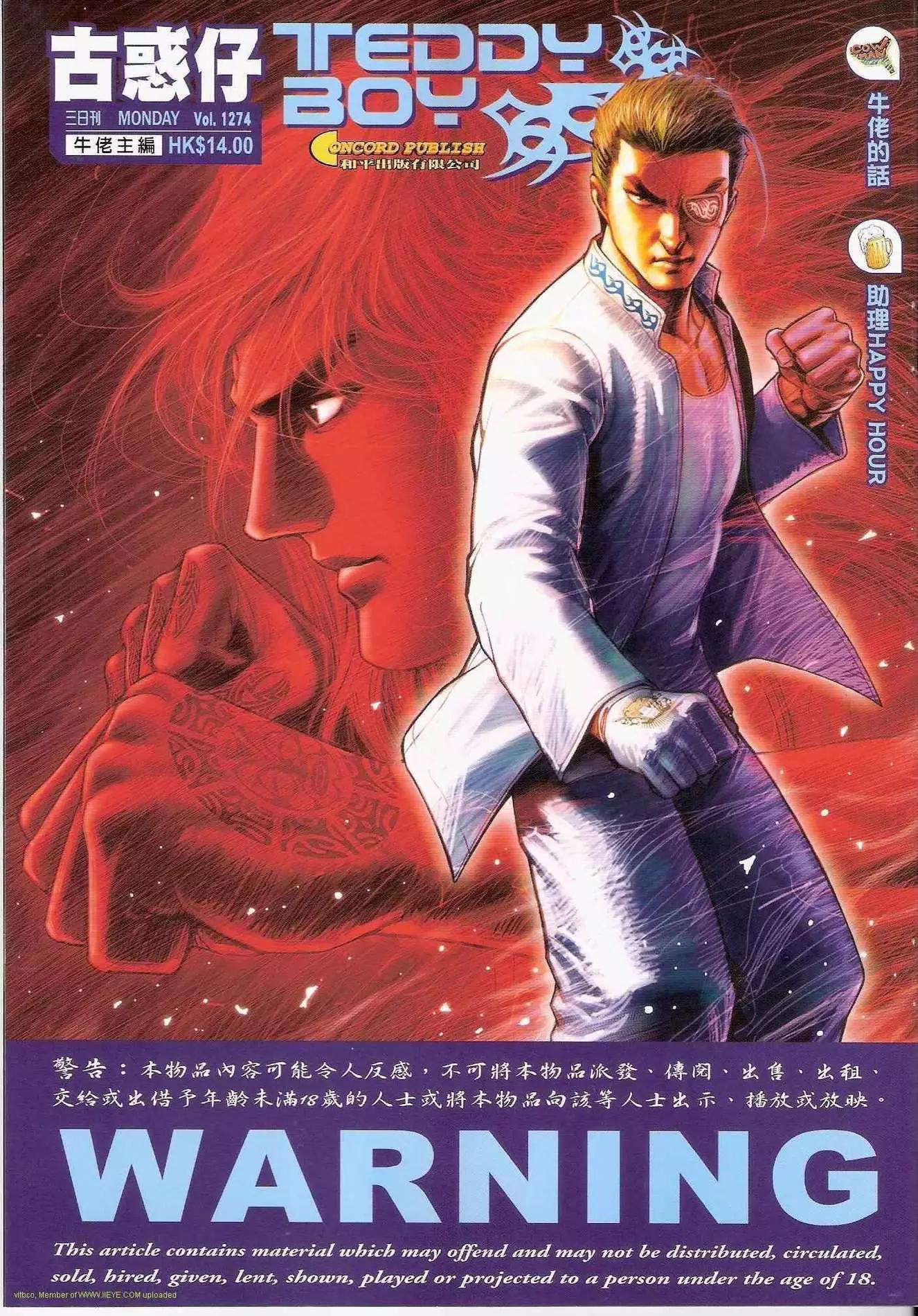 🍸古惑仔 第1274卷 第1页
