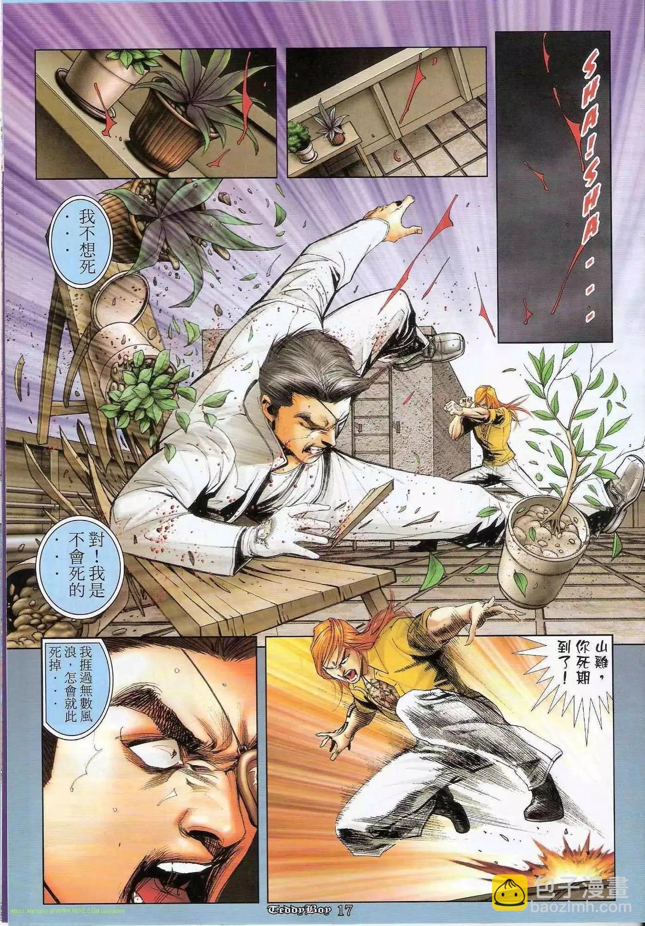 🍸古惑仔 第1274卷 第15页