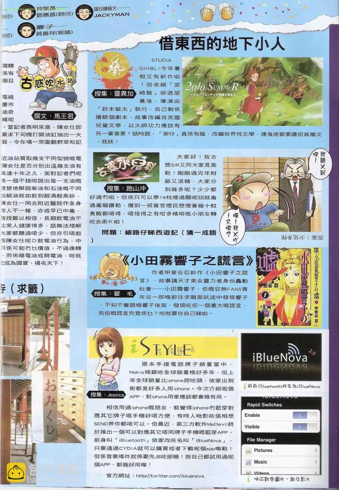 🍸古惑仔 第1274卷 第16页