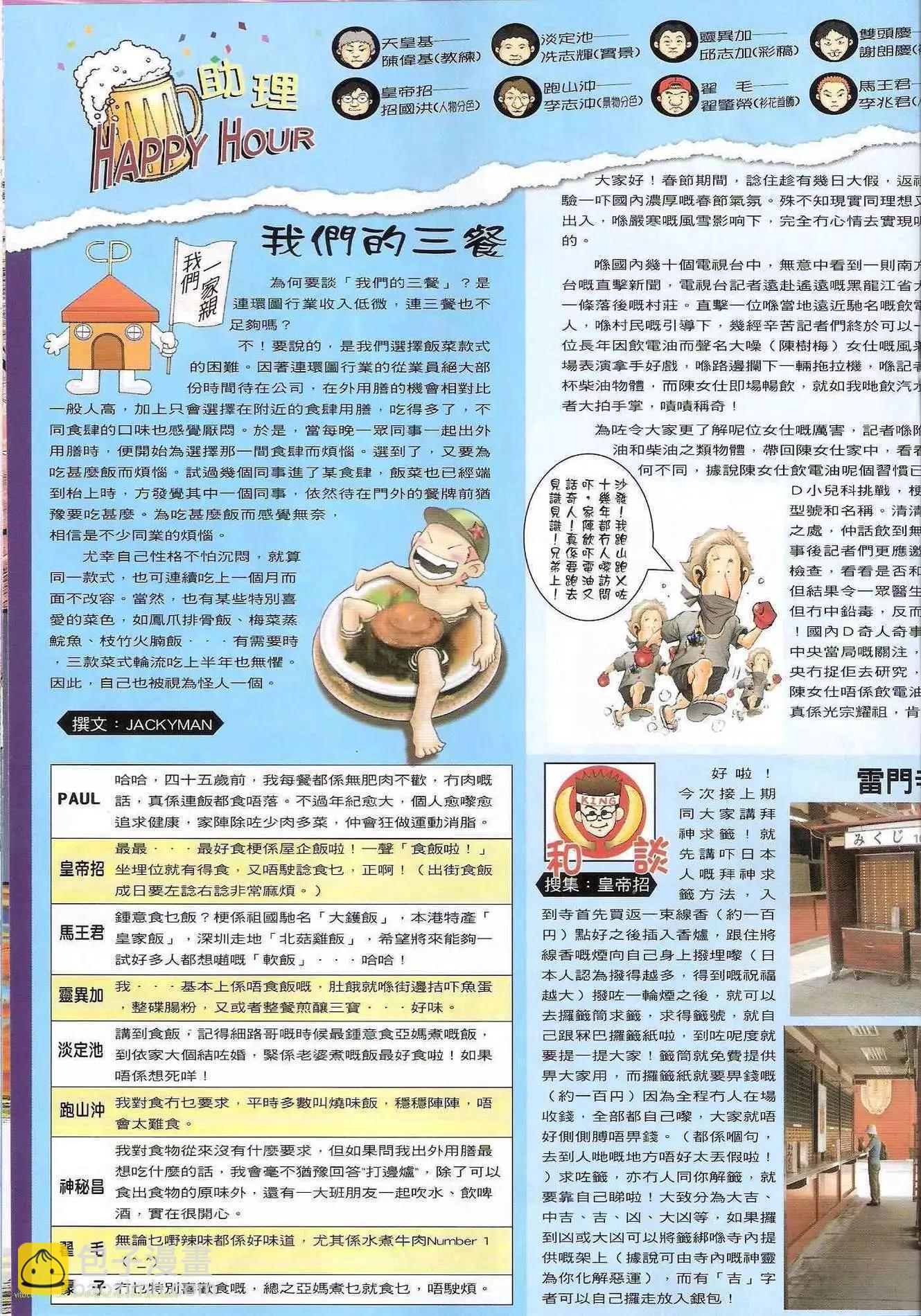 🍸古惑仔 第1274卷 第17页
