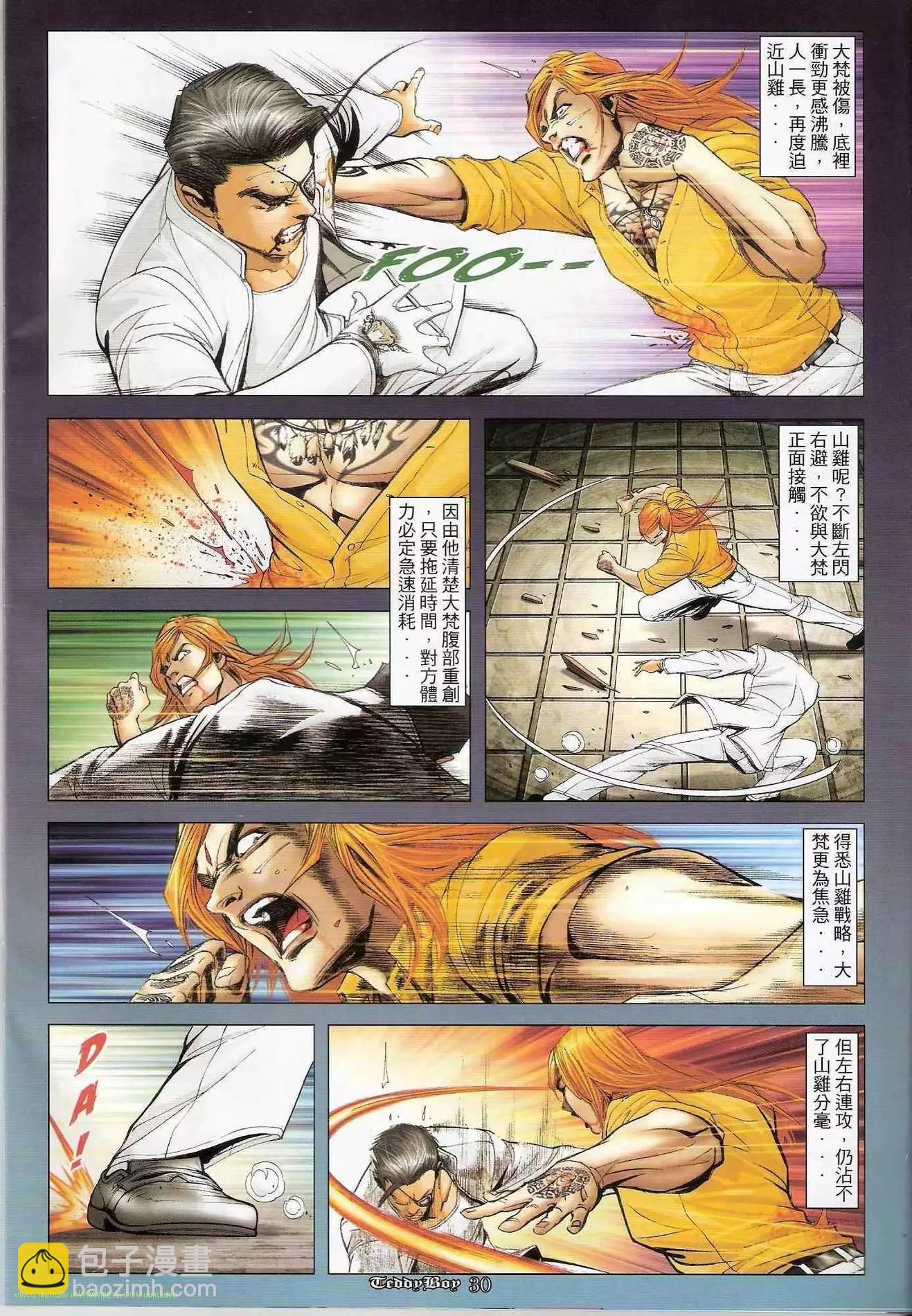 🍸古惑仔 第1274卷 第28页