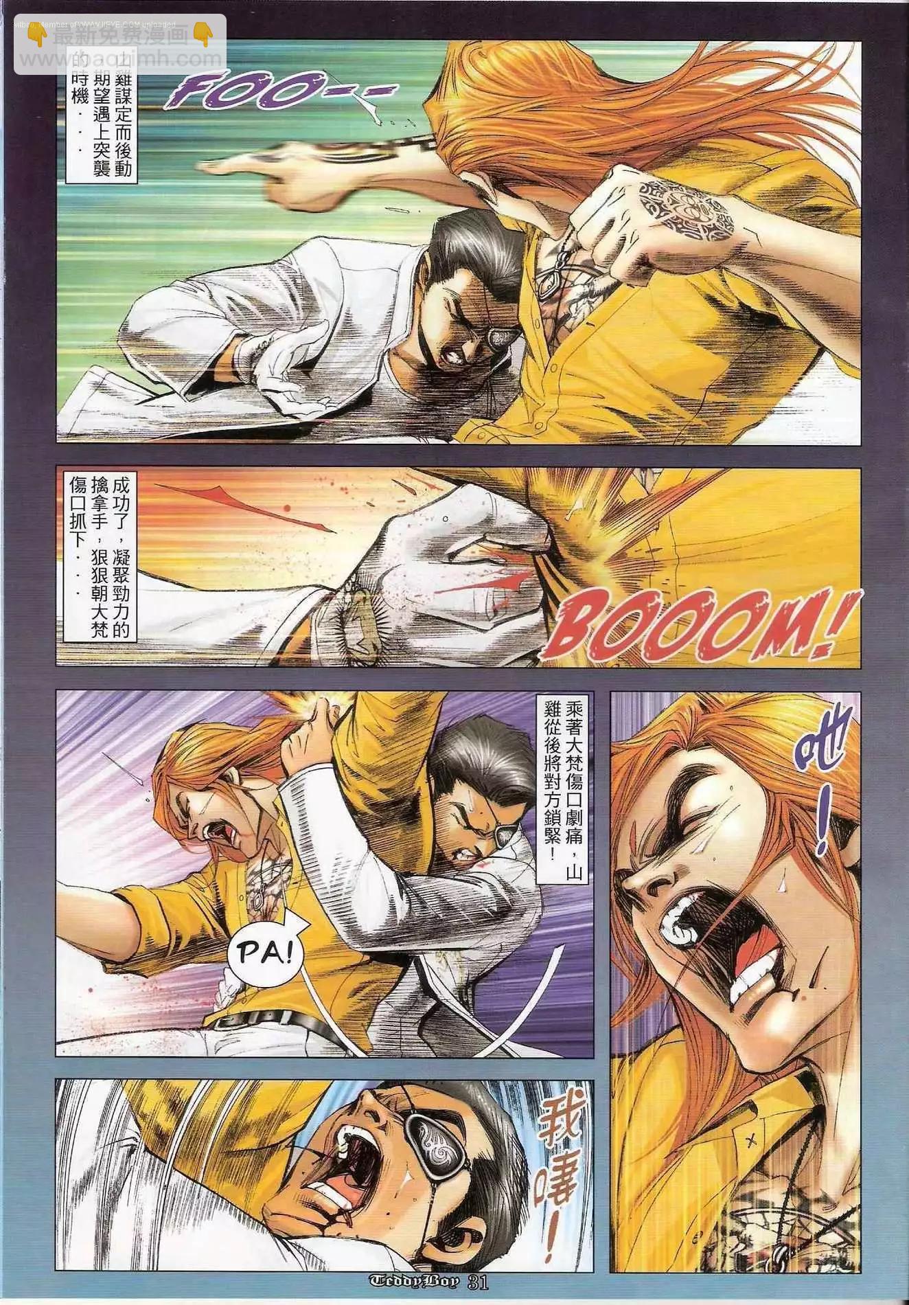 🍸古惑仔 第1274卷 第29页