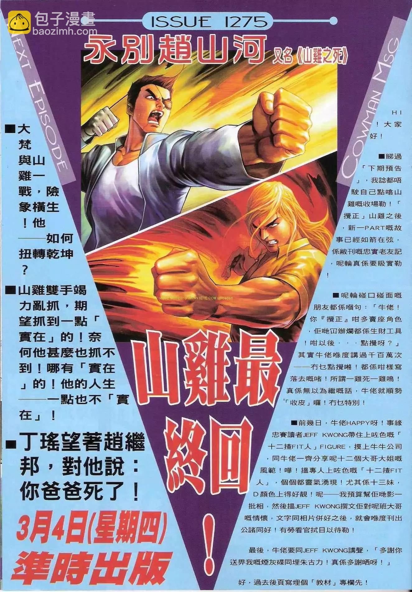 🍸古惑仔 第1274卷 第31页