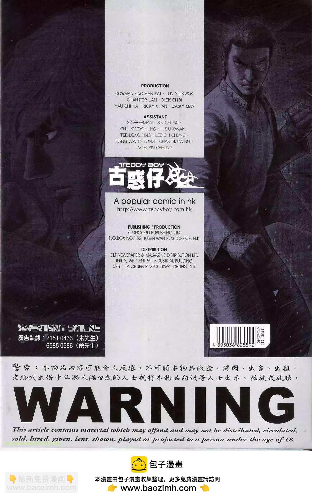 🍸古惑仔 第1274卷 第32页