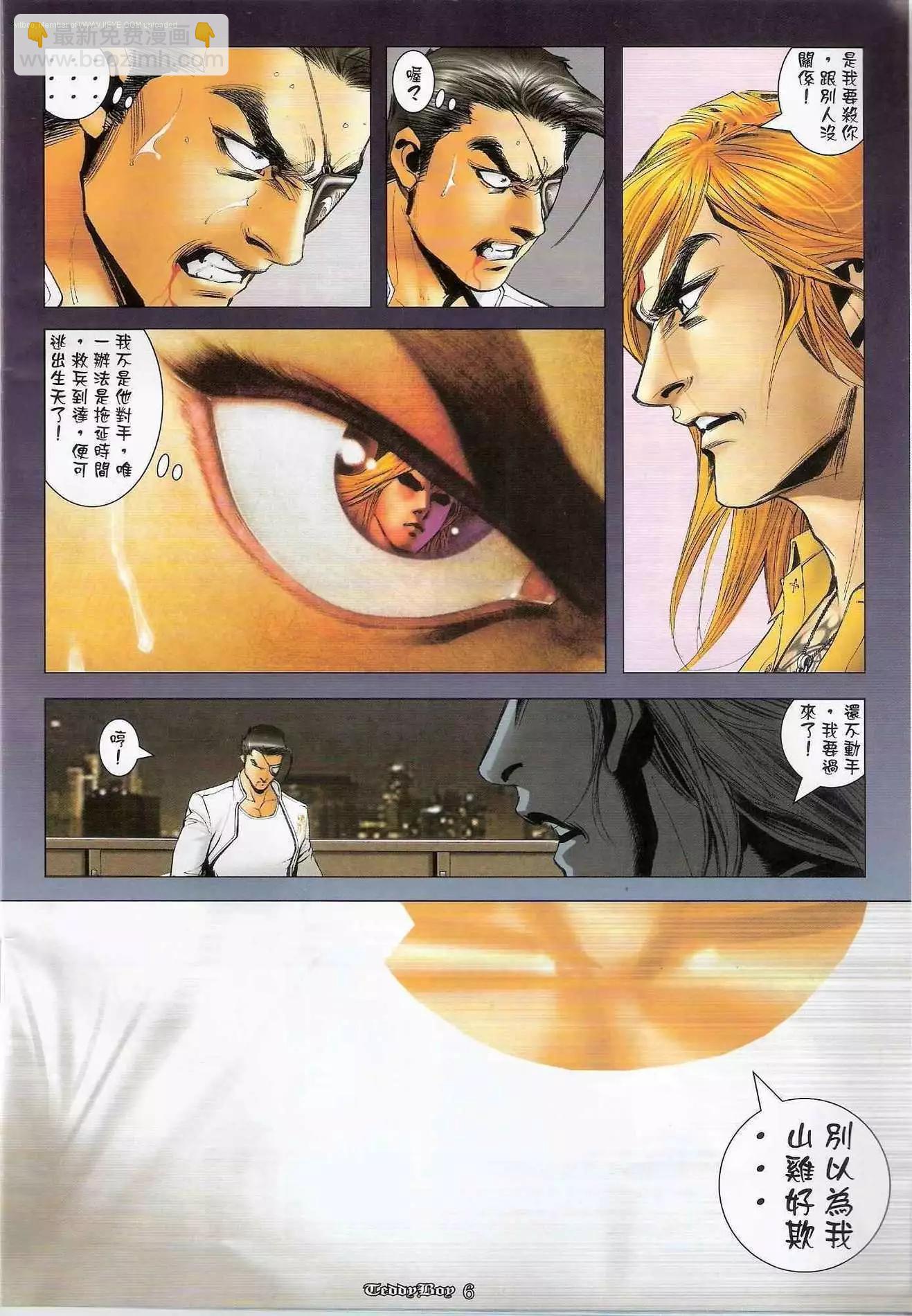 🍸古惑仔 第1274卷 第4页