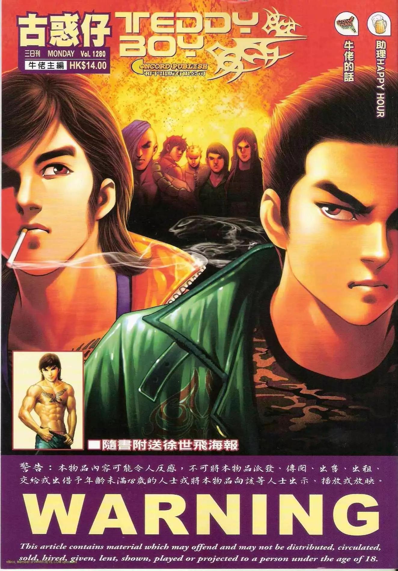 🍸古惑仔 第1280卷 第1页