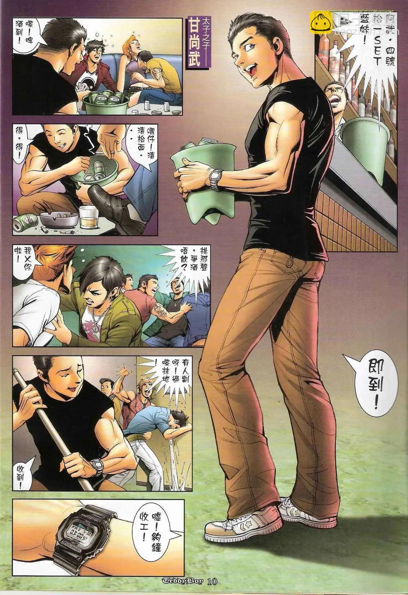 🍸古惑仔 第1280卷 第10页