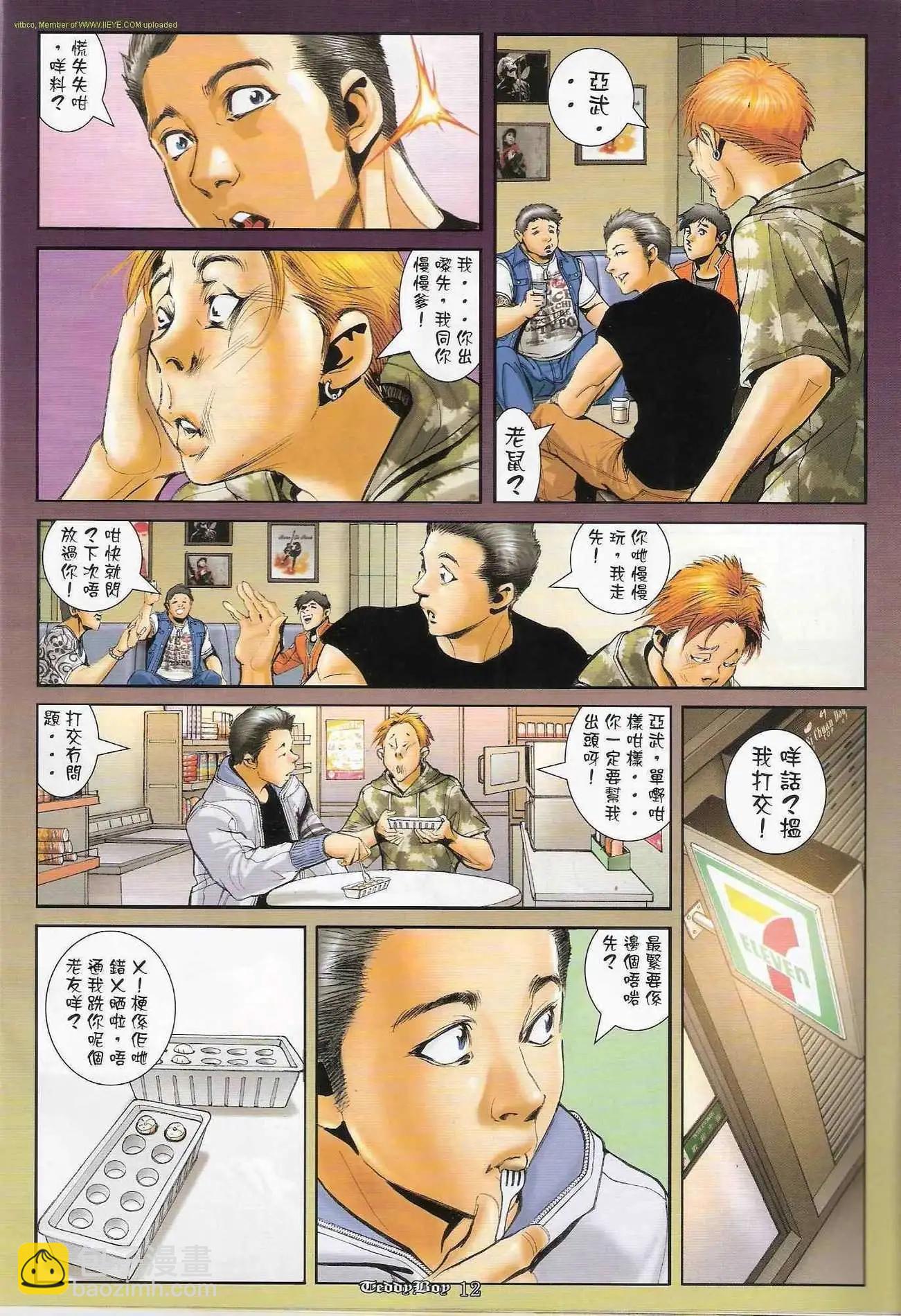 🍸古惑仔 第1280卷 第12页
