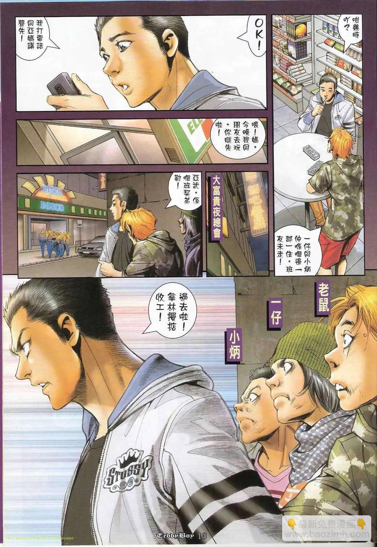 🍸古惑仔 第1280卷 第13页