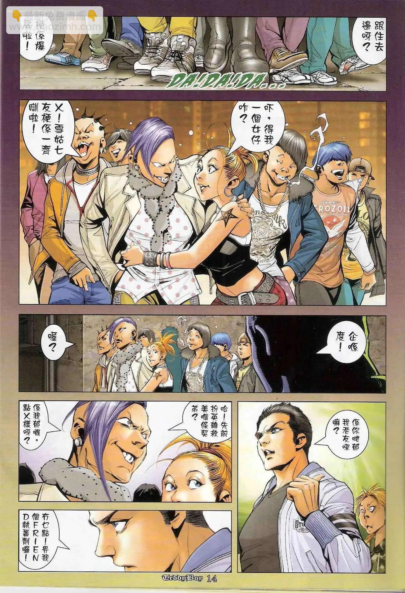 🍸古惑仔 第1280卷 第14页