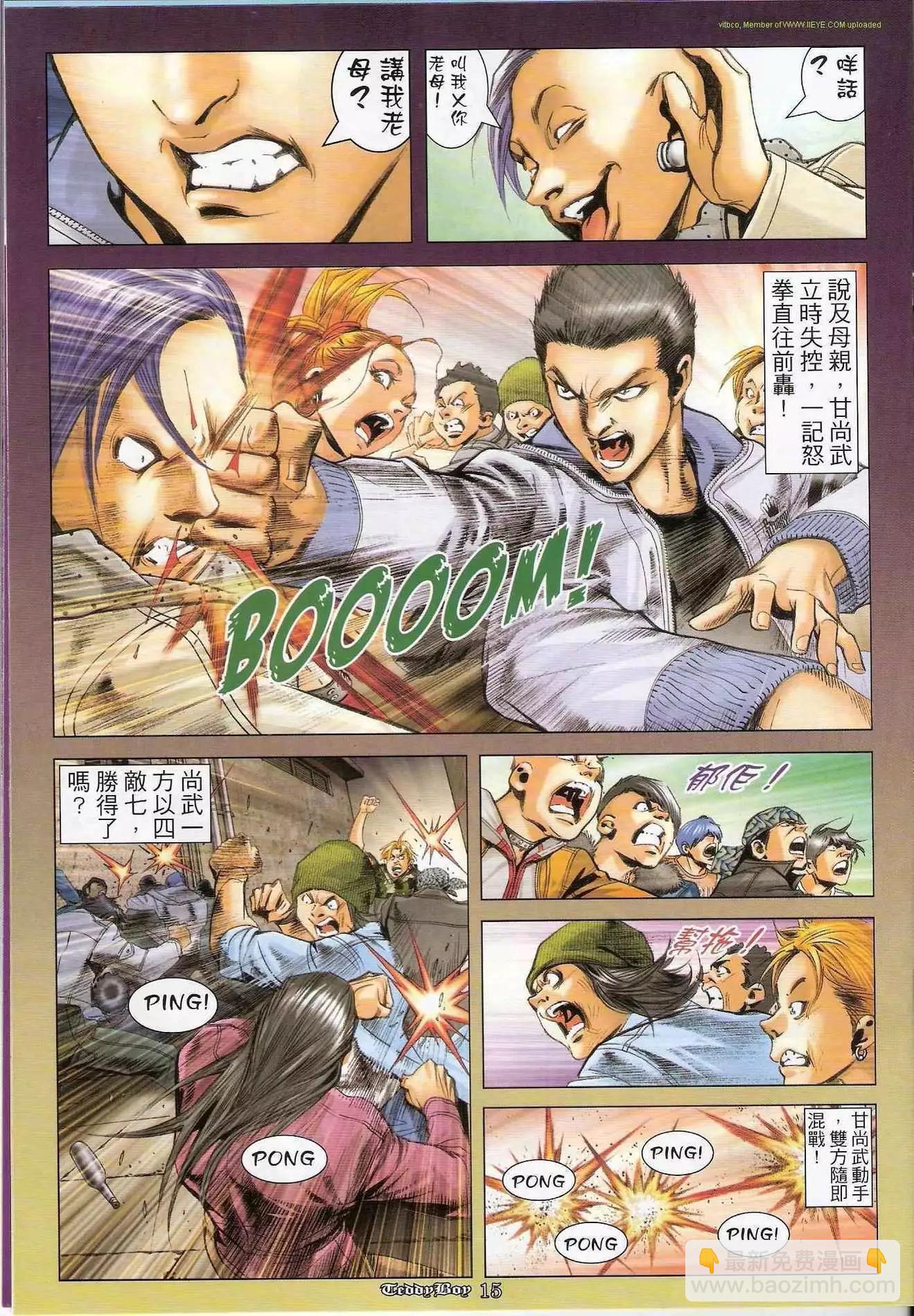 🍸古惑仔 第1280卷 第15页