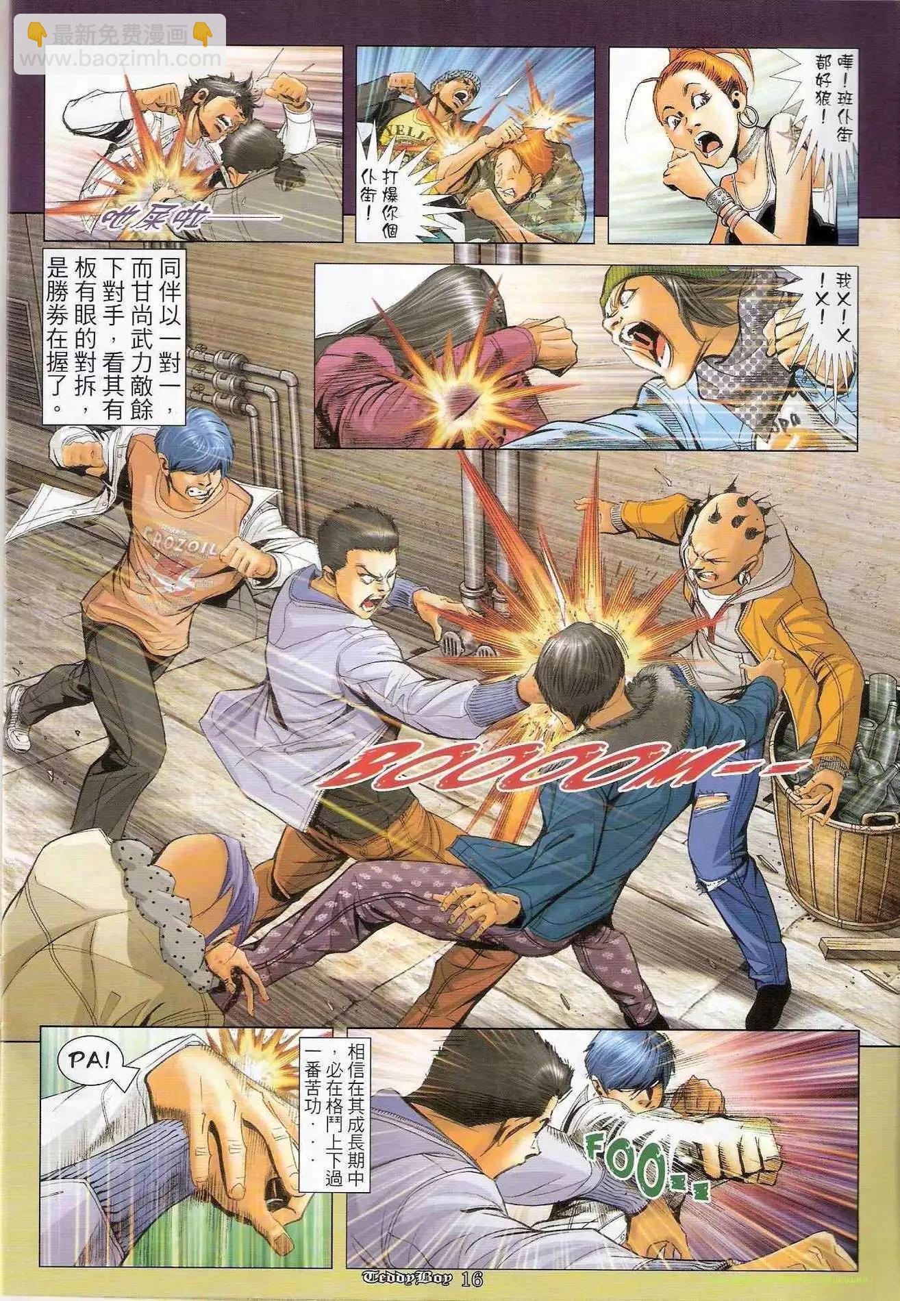 🍸古惑仔 第1280卷 第16页