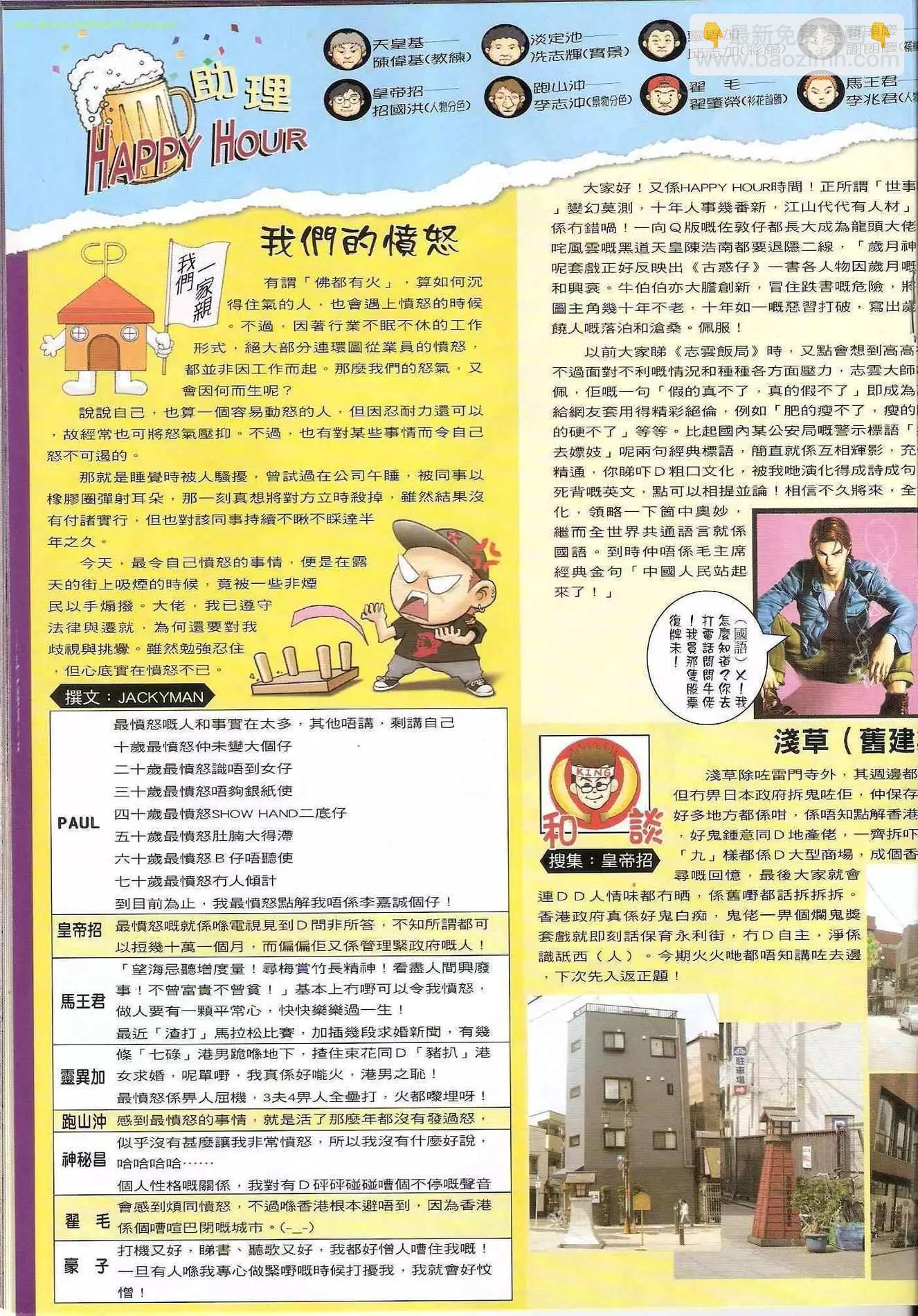 🍸古惑仔 第1280卷 第19页