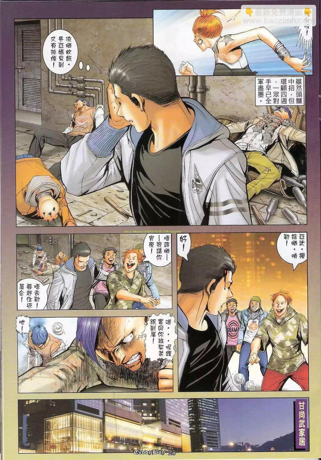 🍸古惑仔 第1280卷 第25页