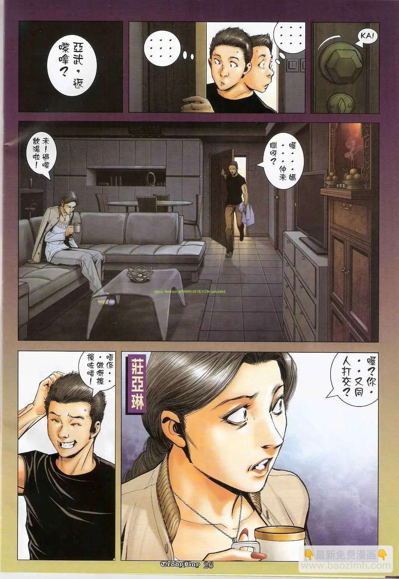 🍸古惑仔 第1280卷 第26页