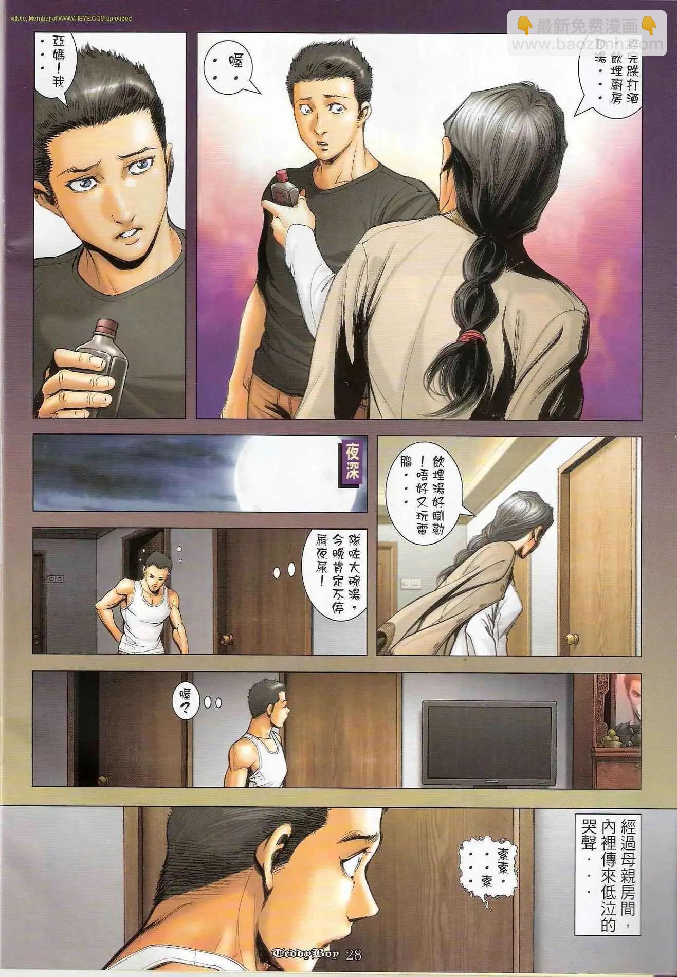 🍸古惑仔 第1280卷 第27页