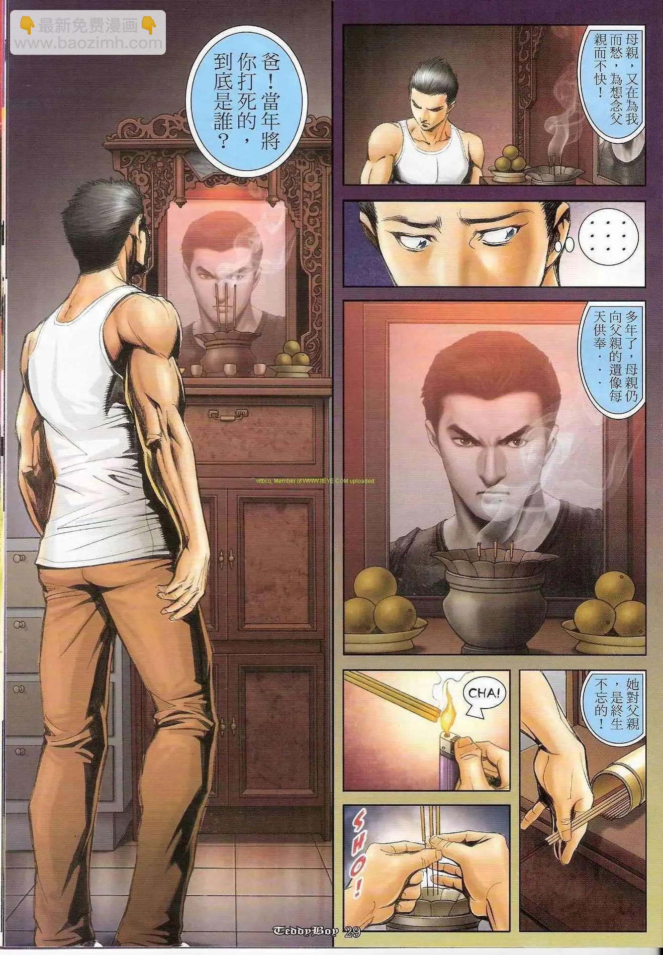 🍸古惑仔 第1280卷 第28页