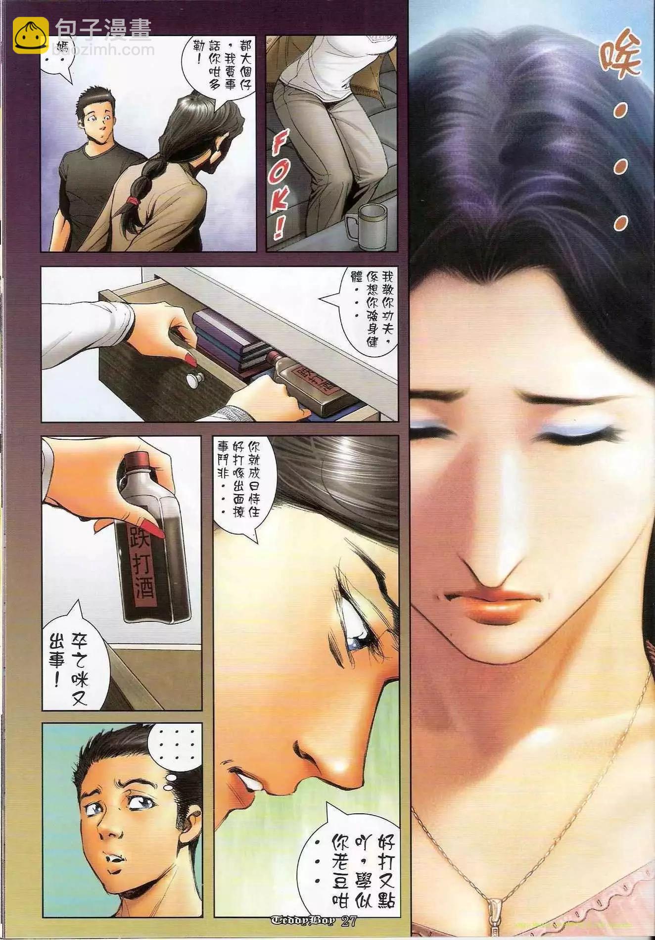 🍸古惑仔 第1280卷 第3页