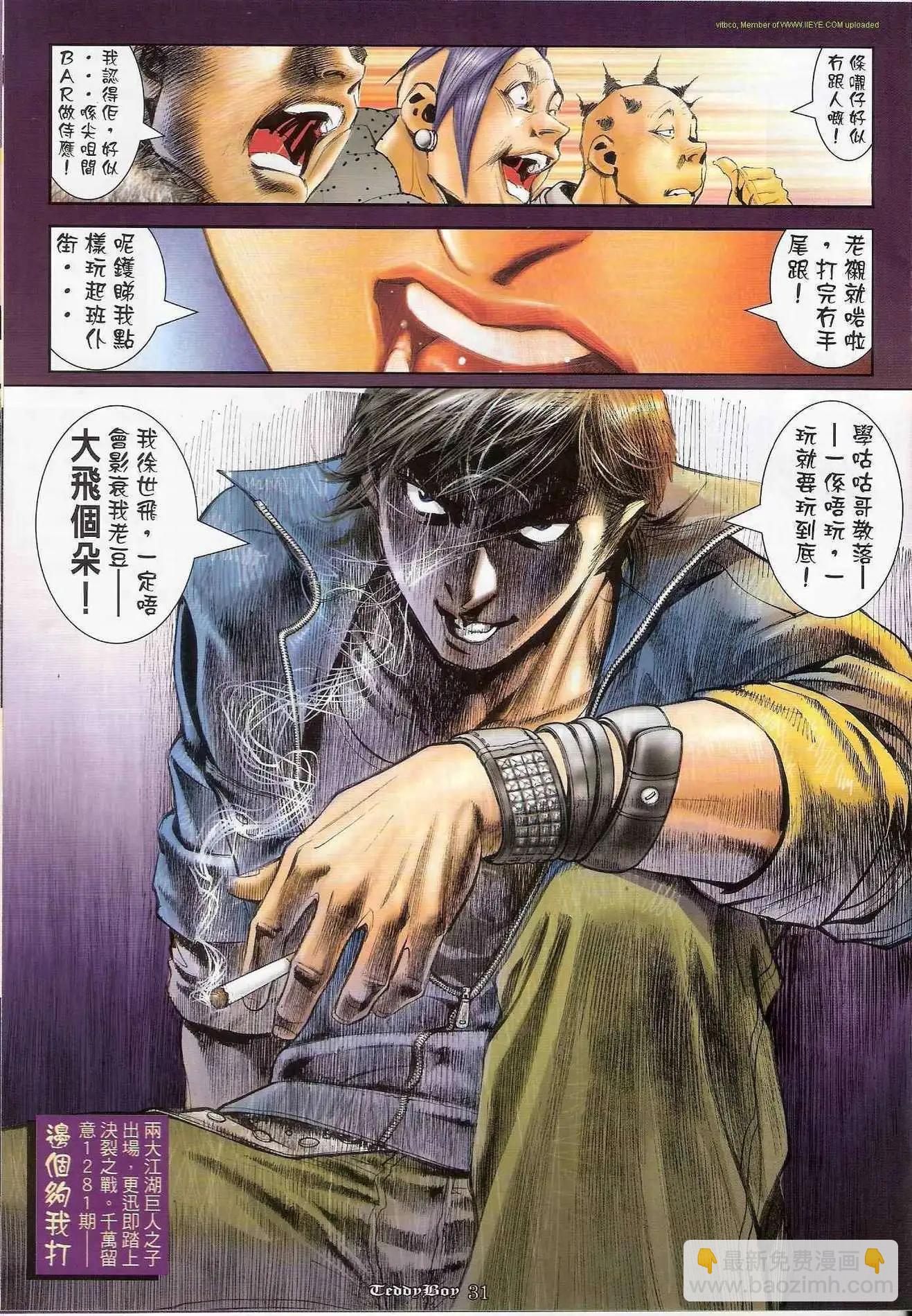 🍸古惑仔 第1280卷 第30页