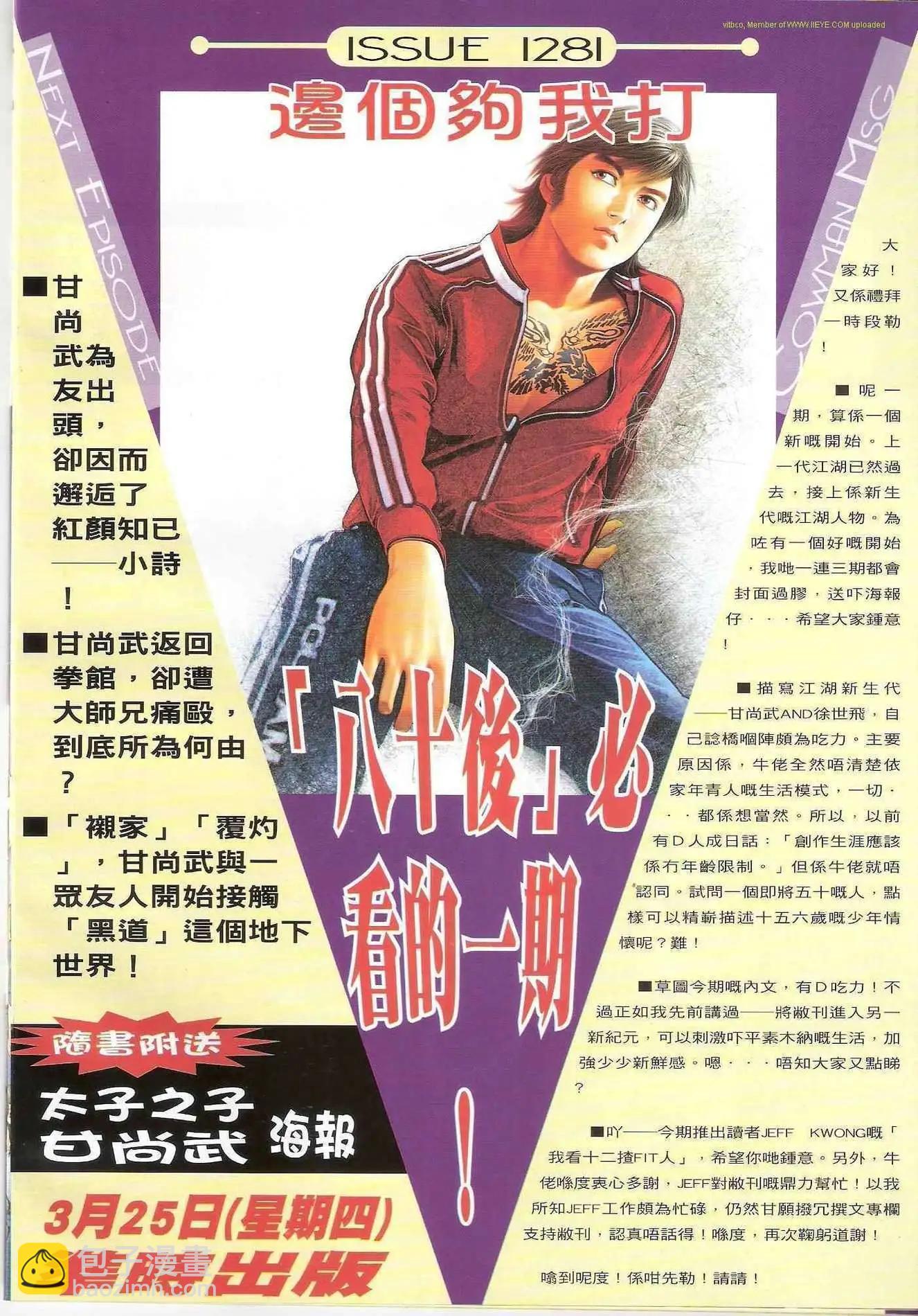 🍸古惑仔 第1280卷 第31页