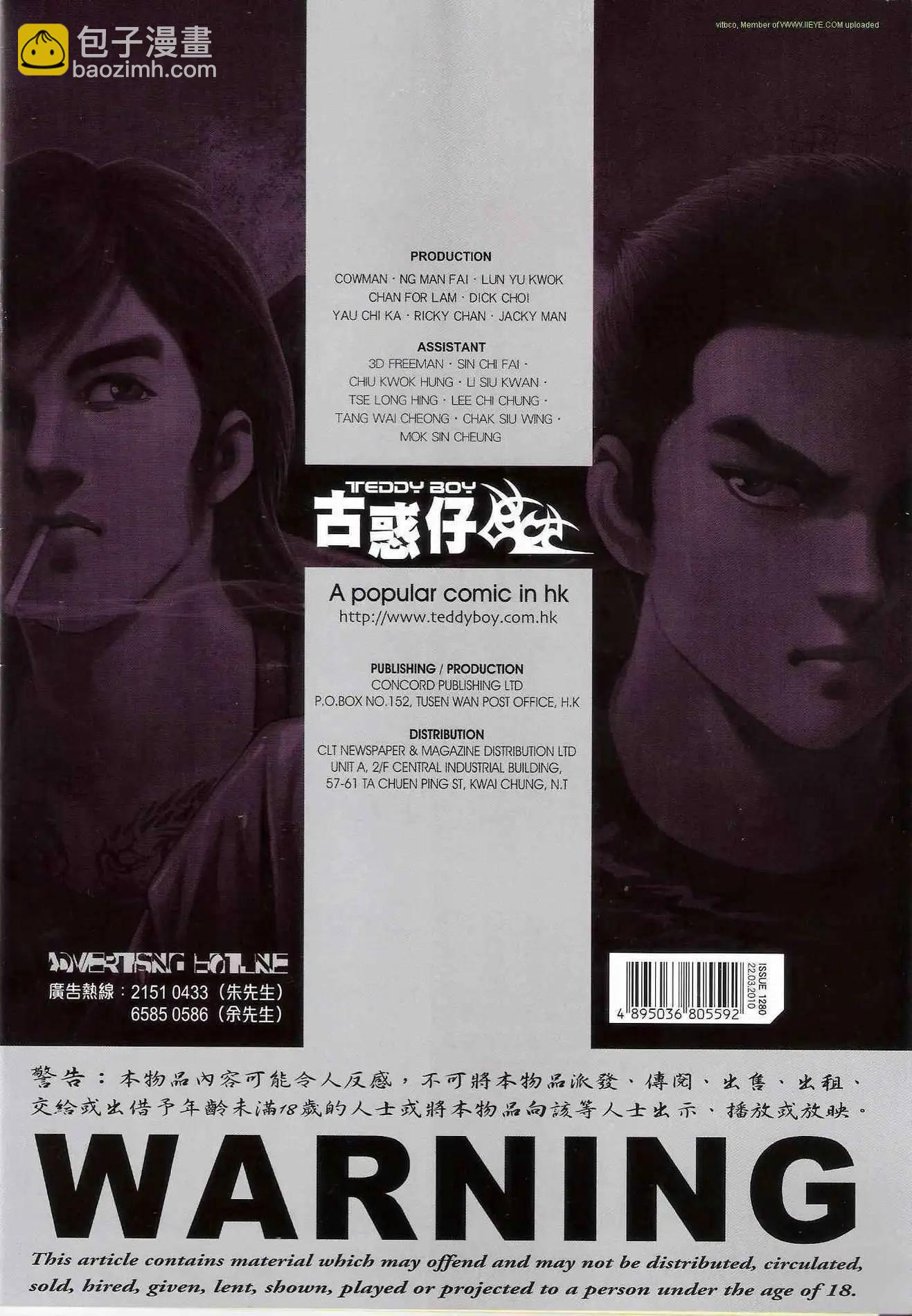 🍸古惑仔 第1280卷 第33页