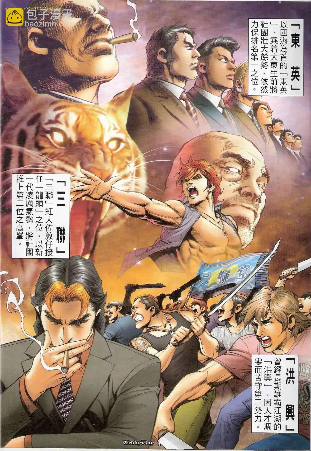 🍸古惑仔 第1280卷 第4页