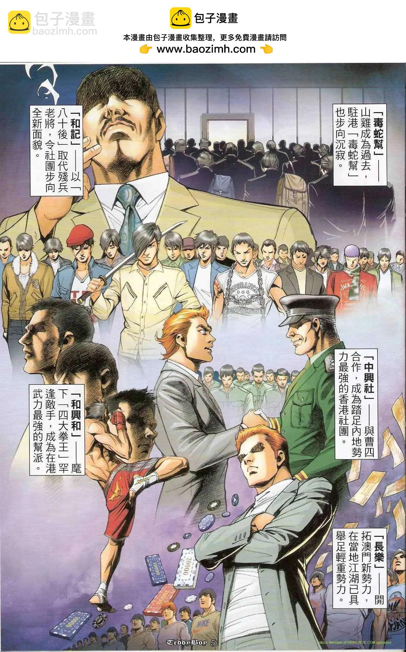 🍸古惑仔 第1280卷 第5页