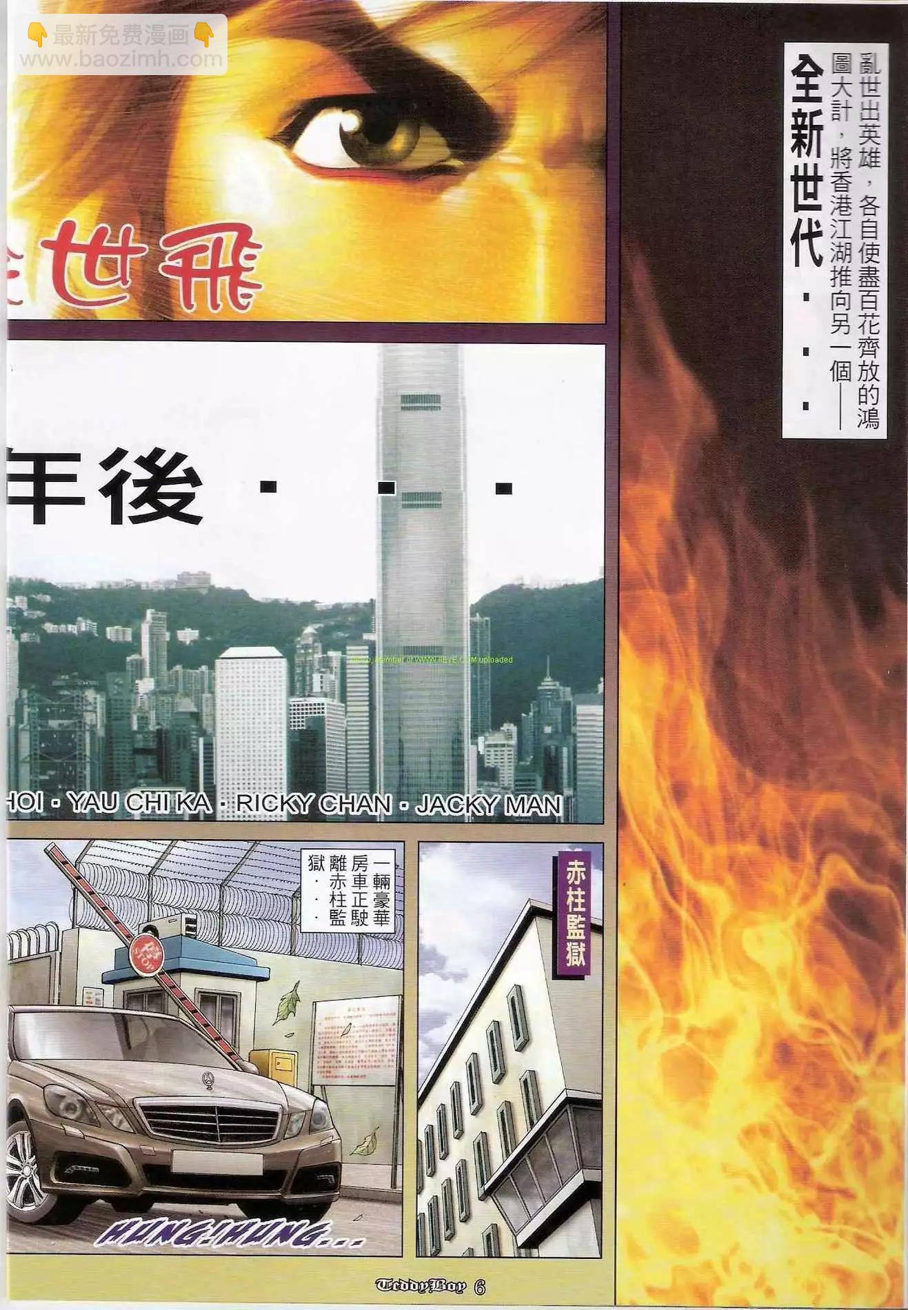 🍸古惑仔 第1280卷 第6页