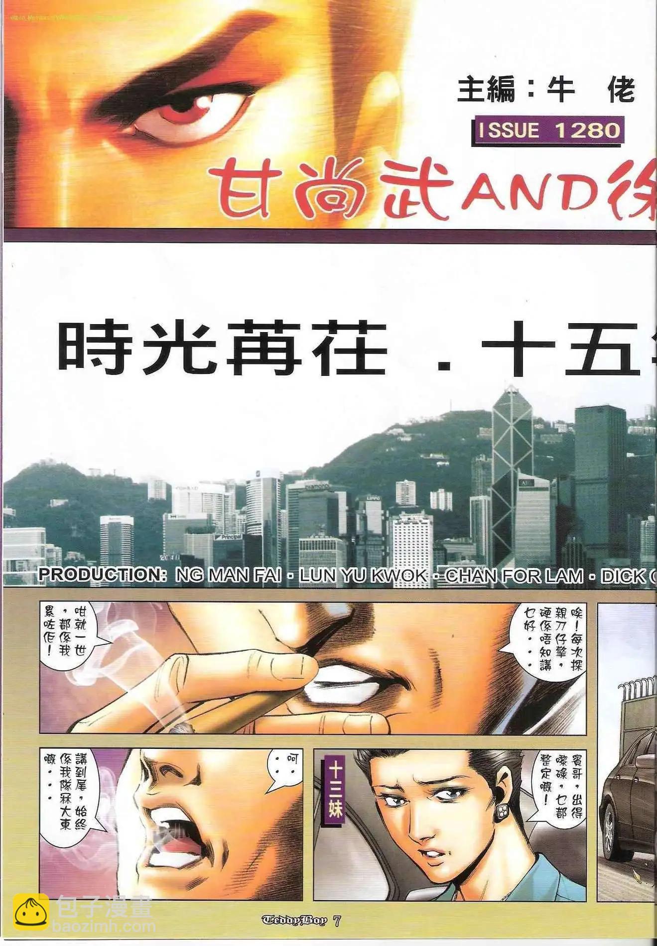 🍸古惑仔 第1280卷 第7页