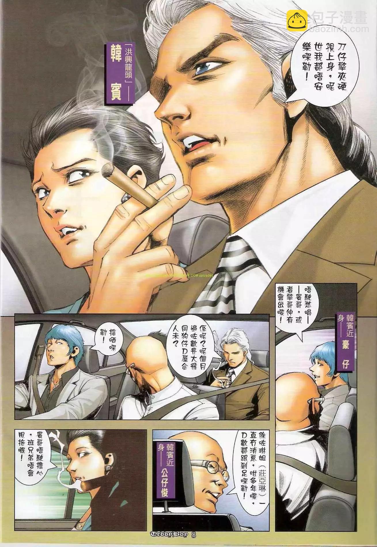 🍸古惑仔 第1280卷 第8页