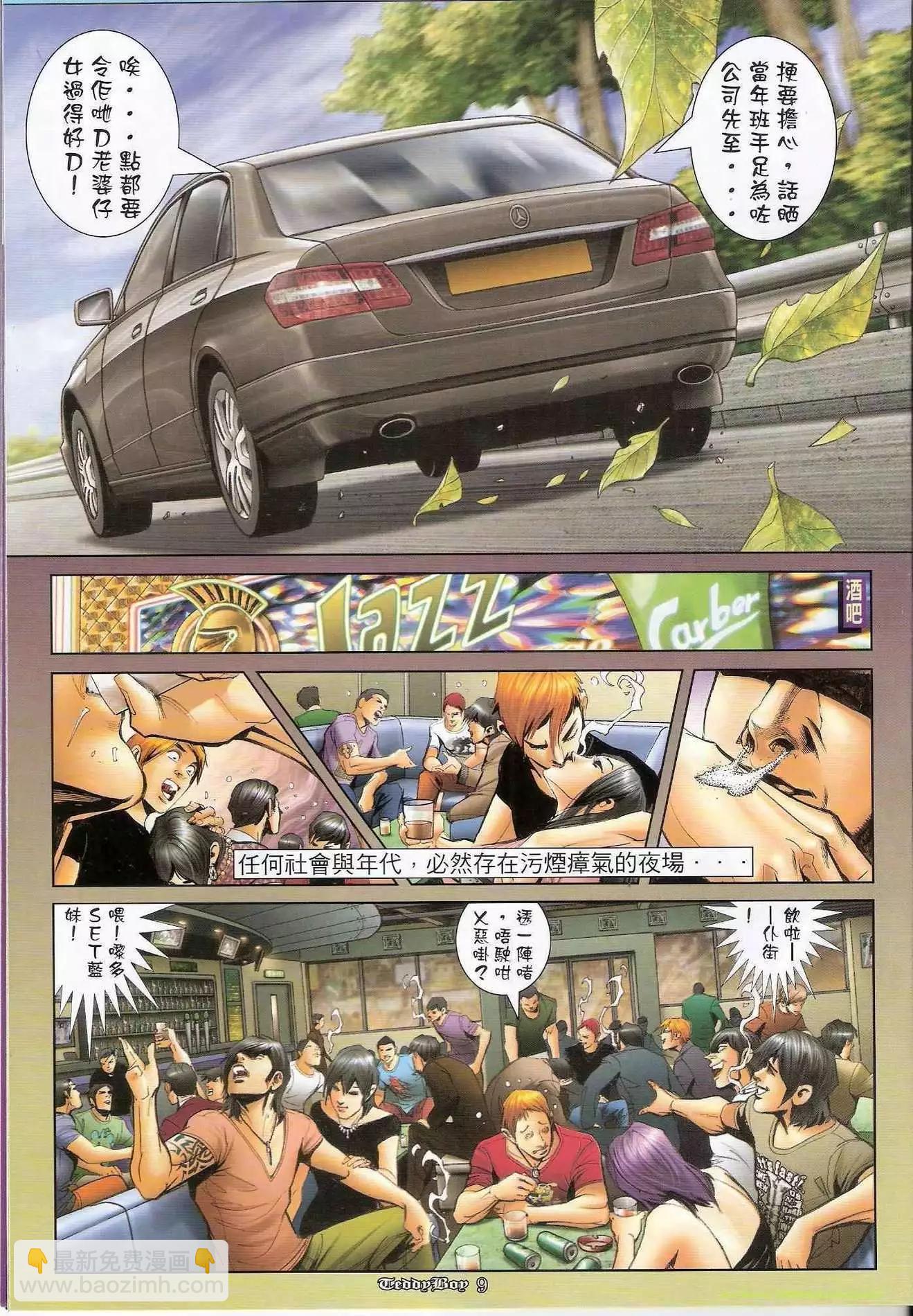 🍸古惑仔 第1280卷 第9页