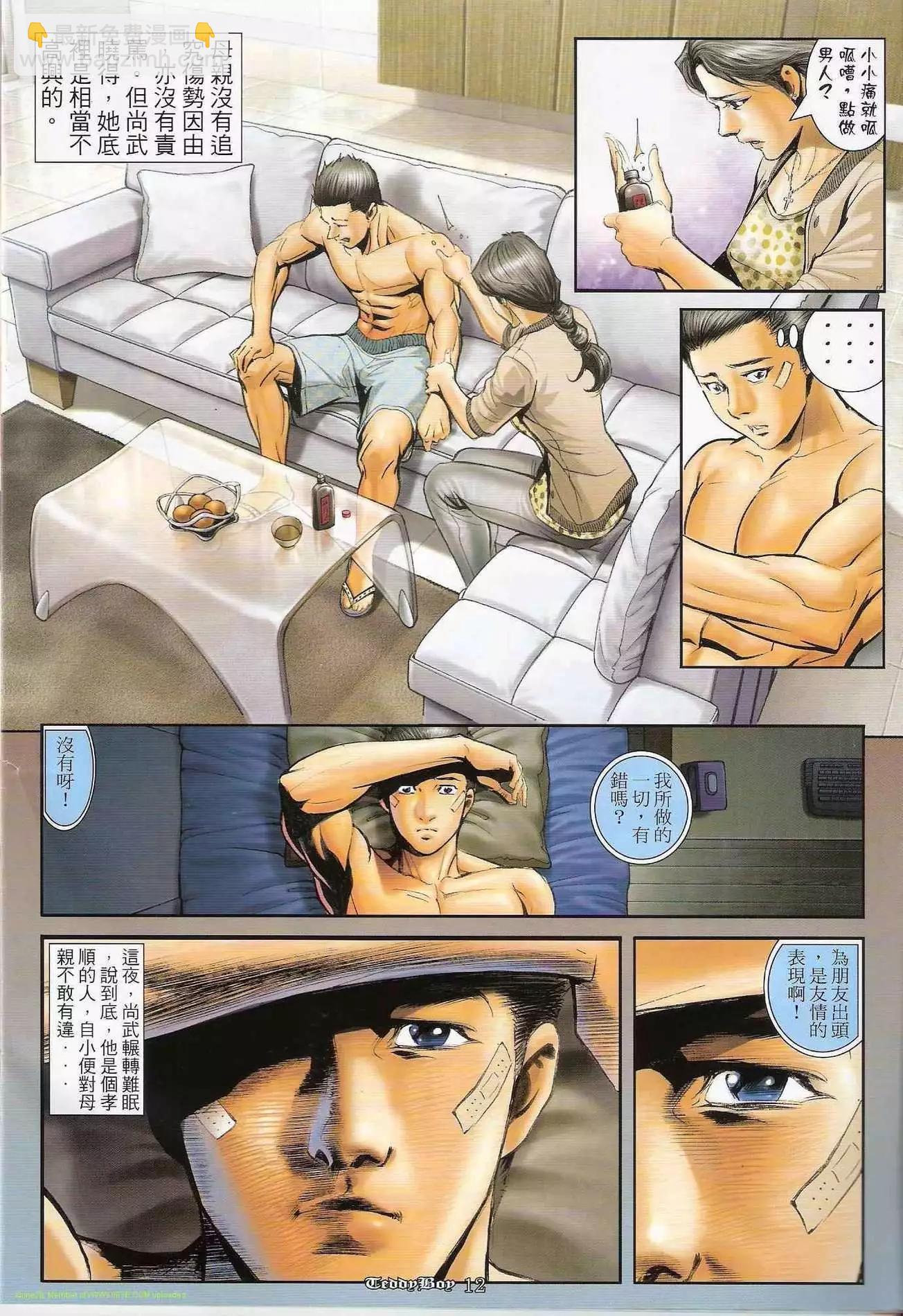 🍸古惑仔 第1282卷 第11页
