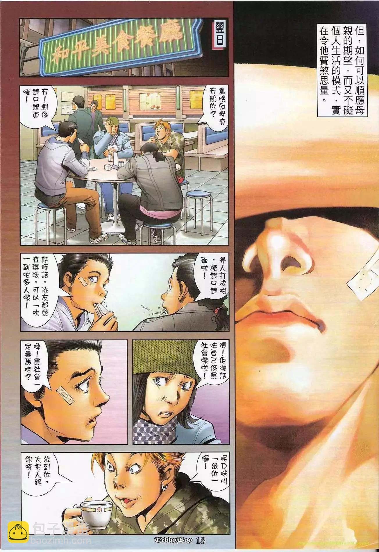 🍸古惑仔 第1282卷 第12页