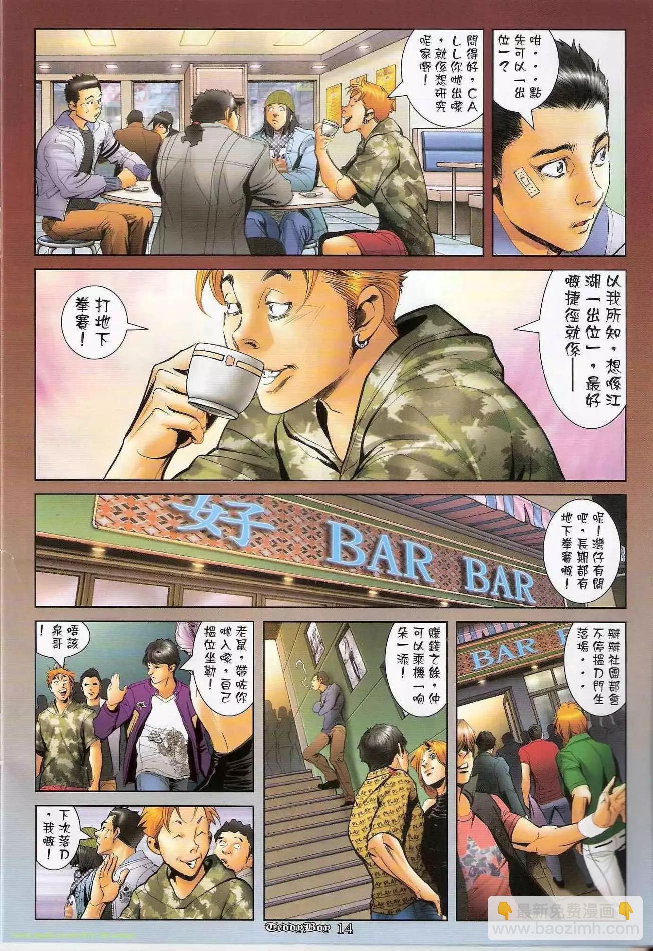 🍸古惑仔 第1282卷 第13页