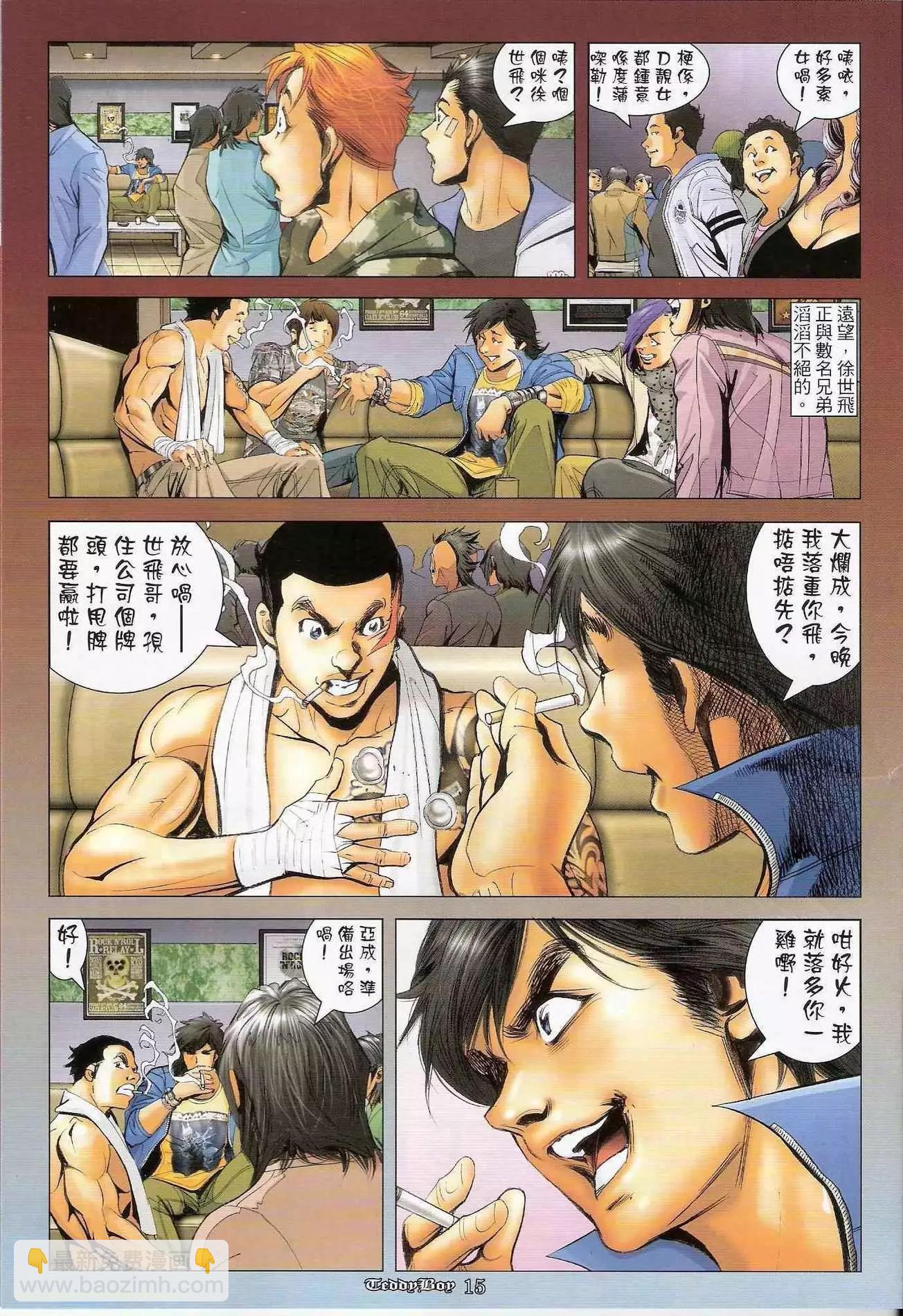 🍸古惑仔 第1282卷 第14页