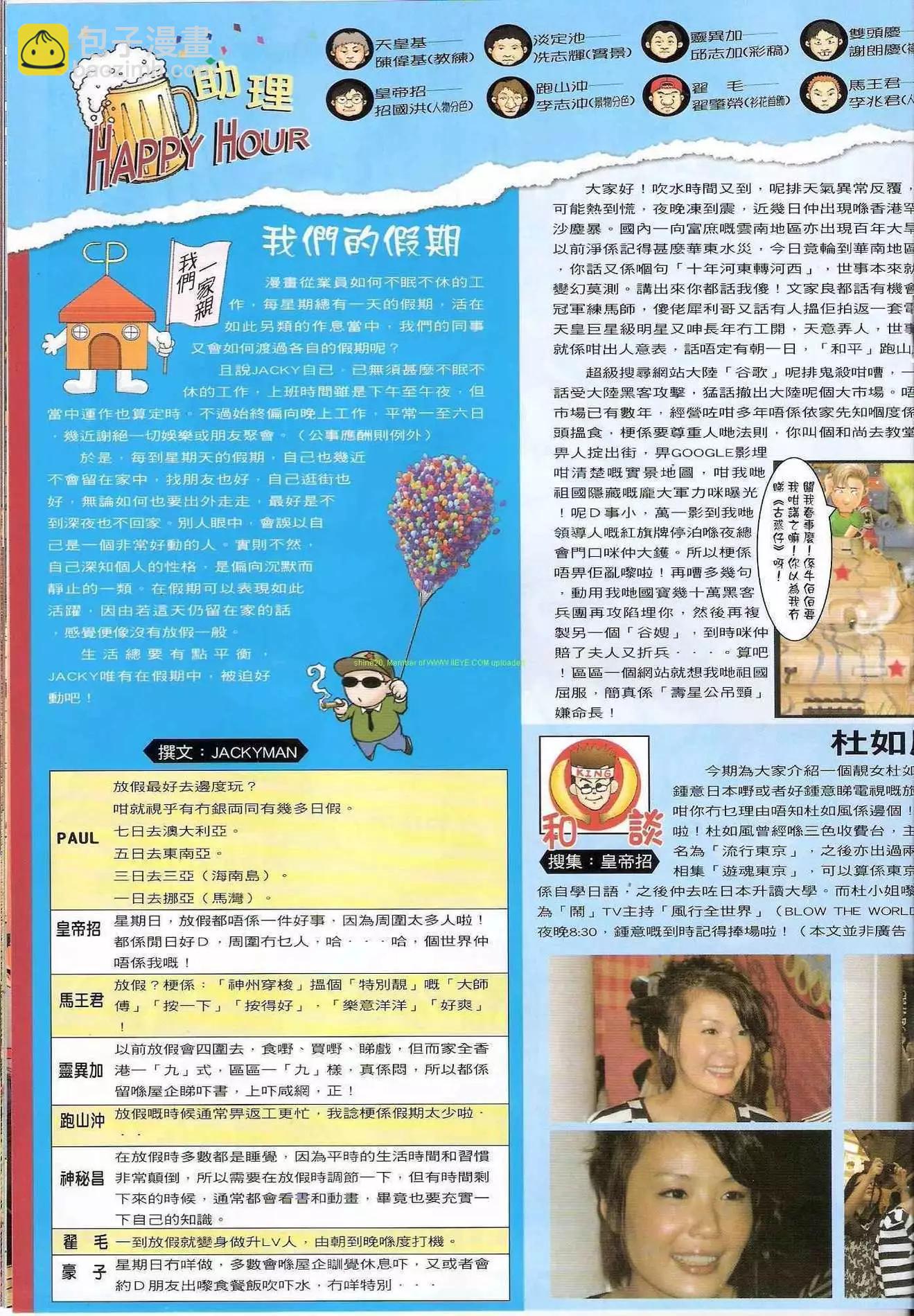 🍸古惑仔 第1282卷 第18页