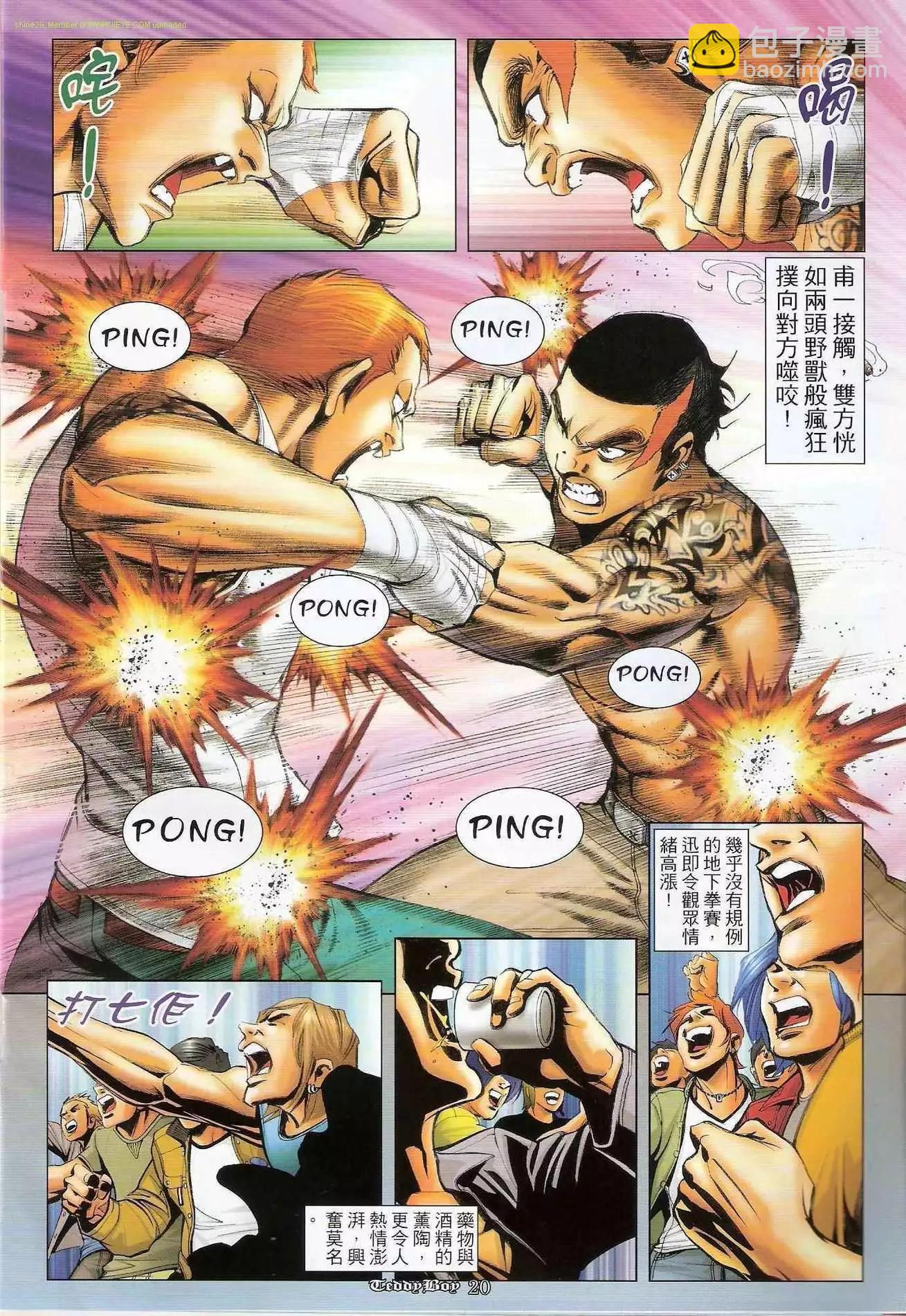 🍸古惑仔 第1282卷 第19页
