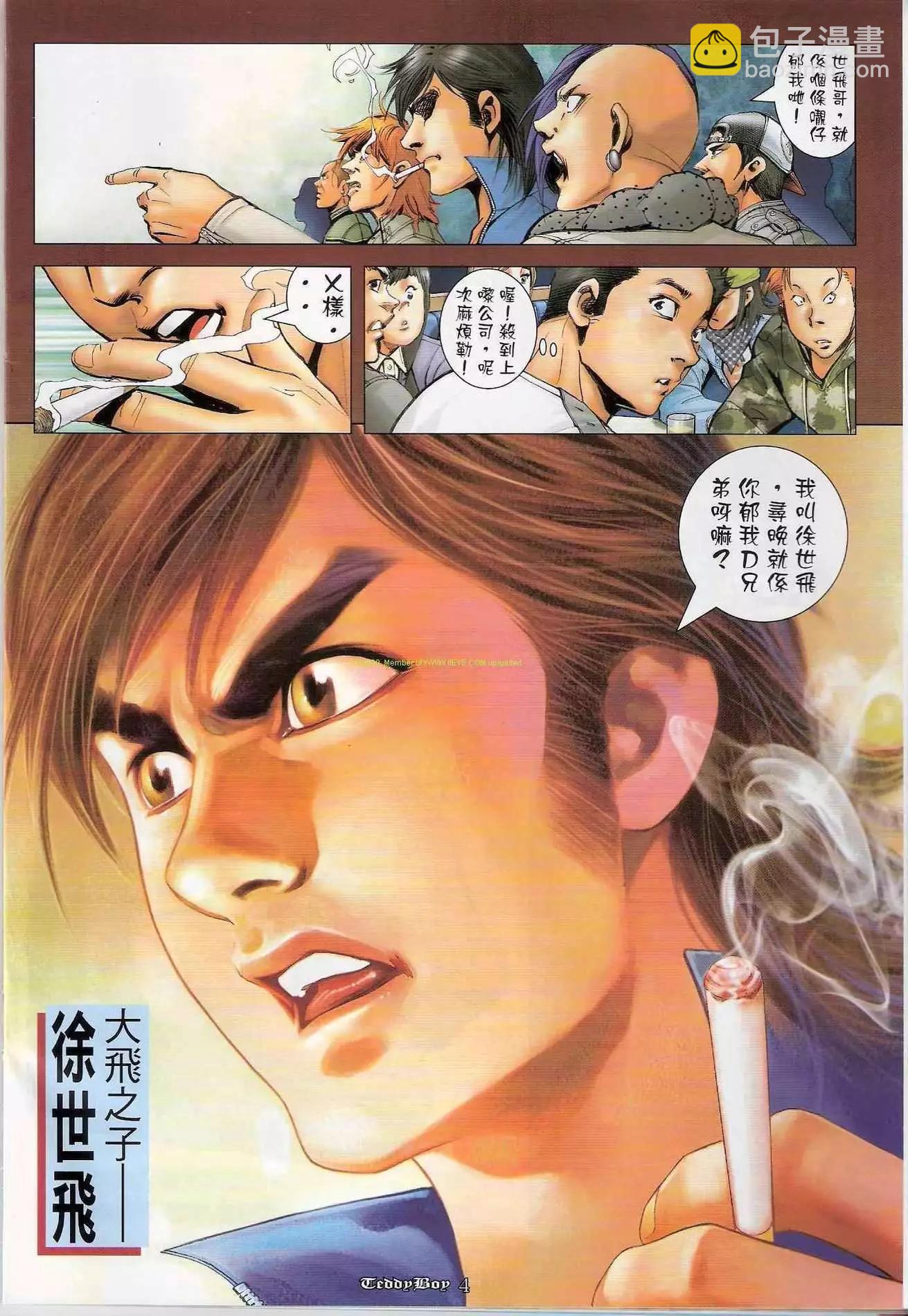 🍸古惑仔 第1282卷 第3页