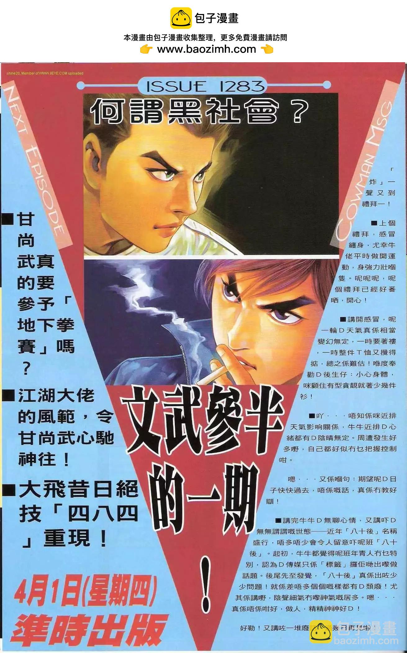 🍸古惑仔 第1282卷 第32页