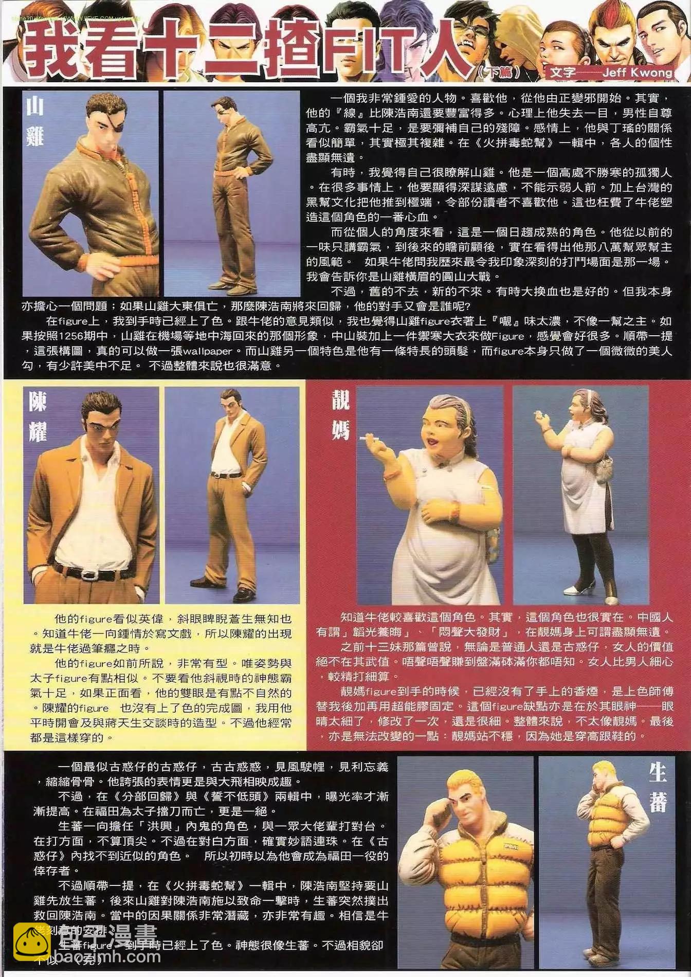 🍸古惑仔 第1282卷 第33页