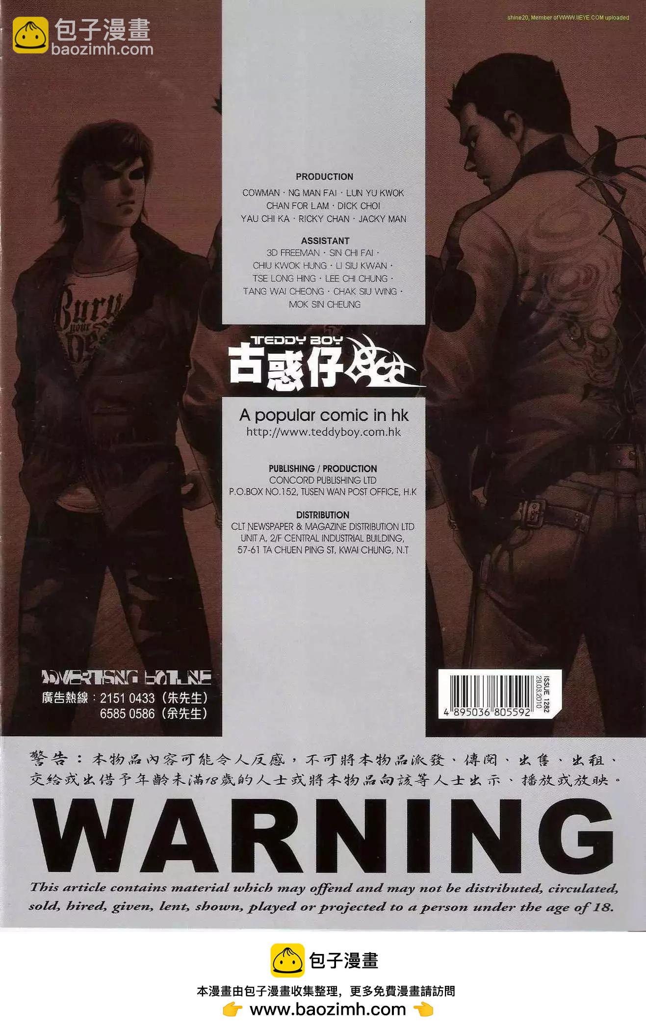 🍸古惑仔 第1282卷 第34页