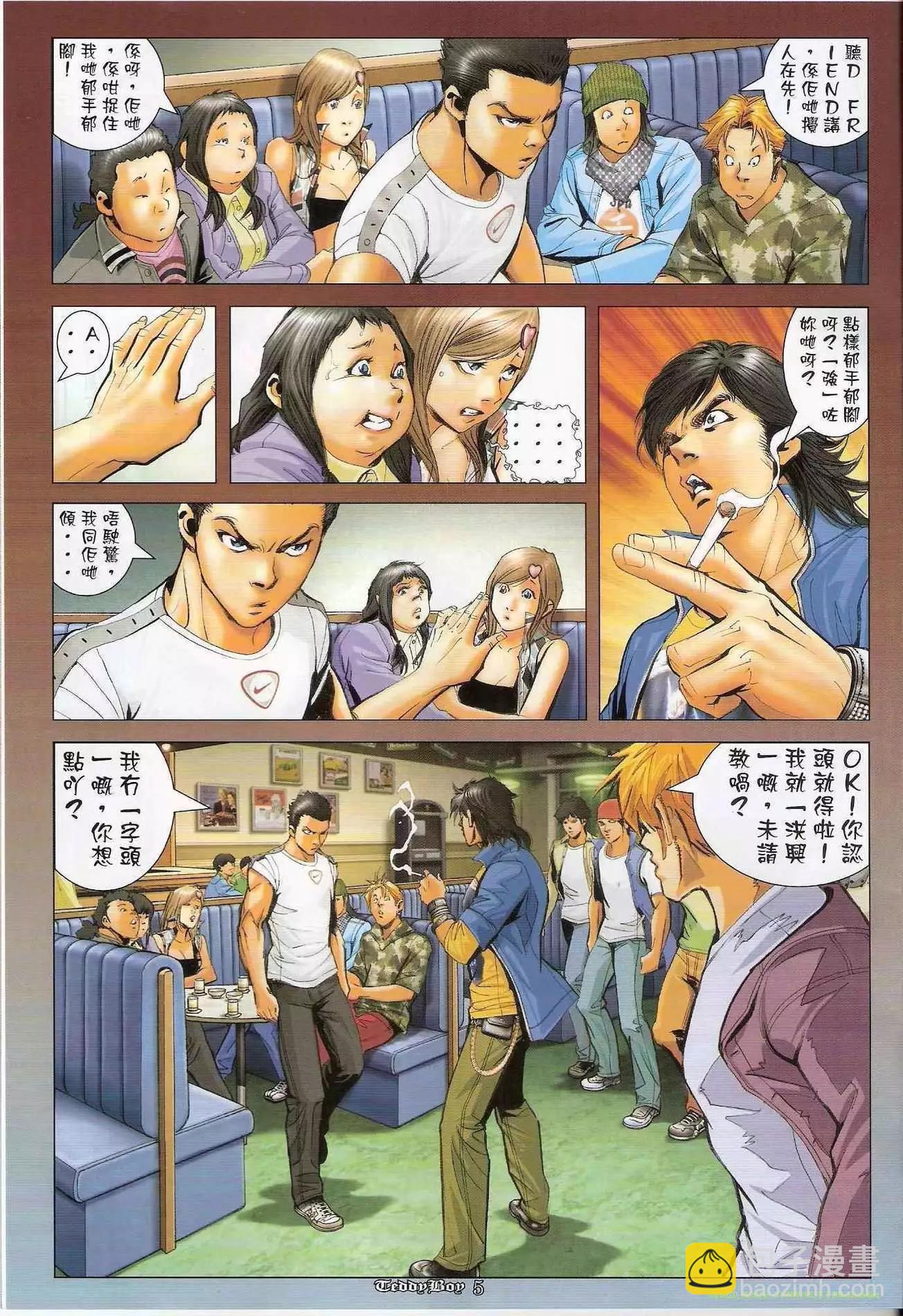 🍸古惑仔 第1282卷 第4页