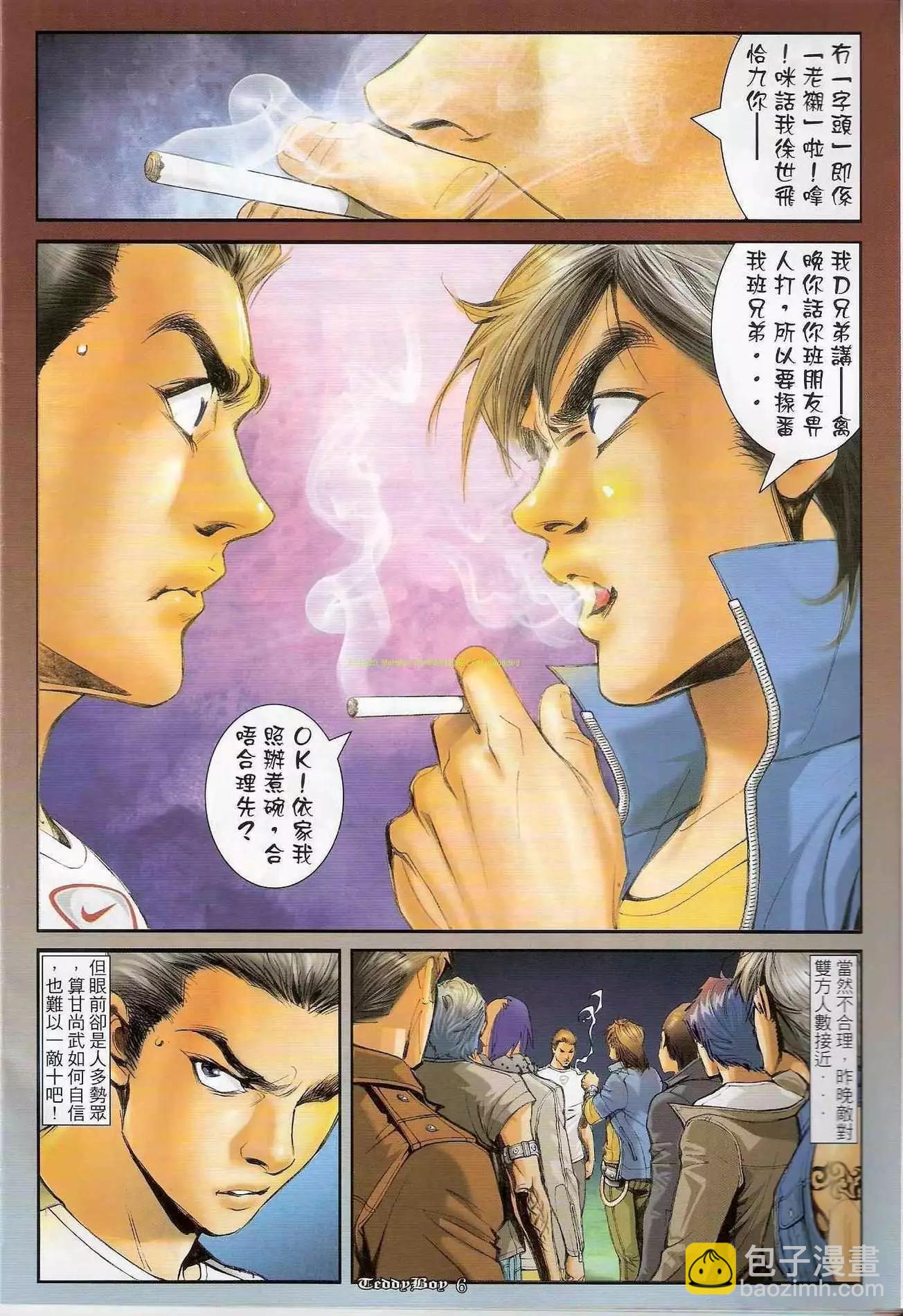 🍸古惑仔 第1282卷 第5页
