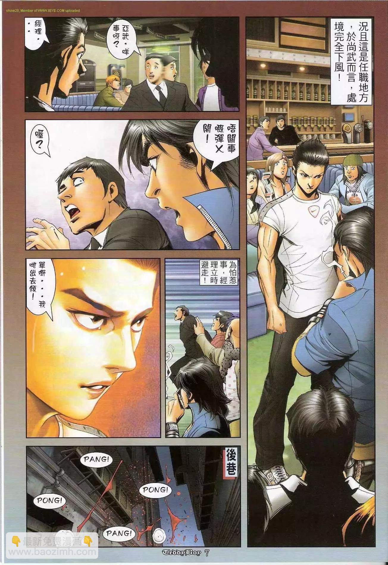 🍸古惑仔 第1282卷 第6页