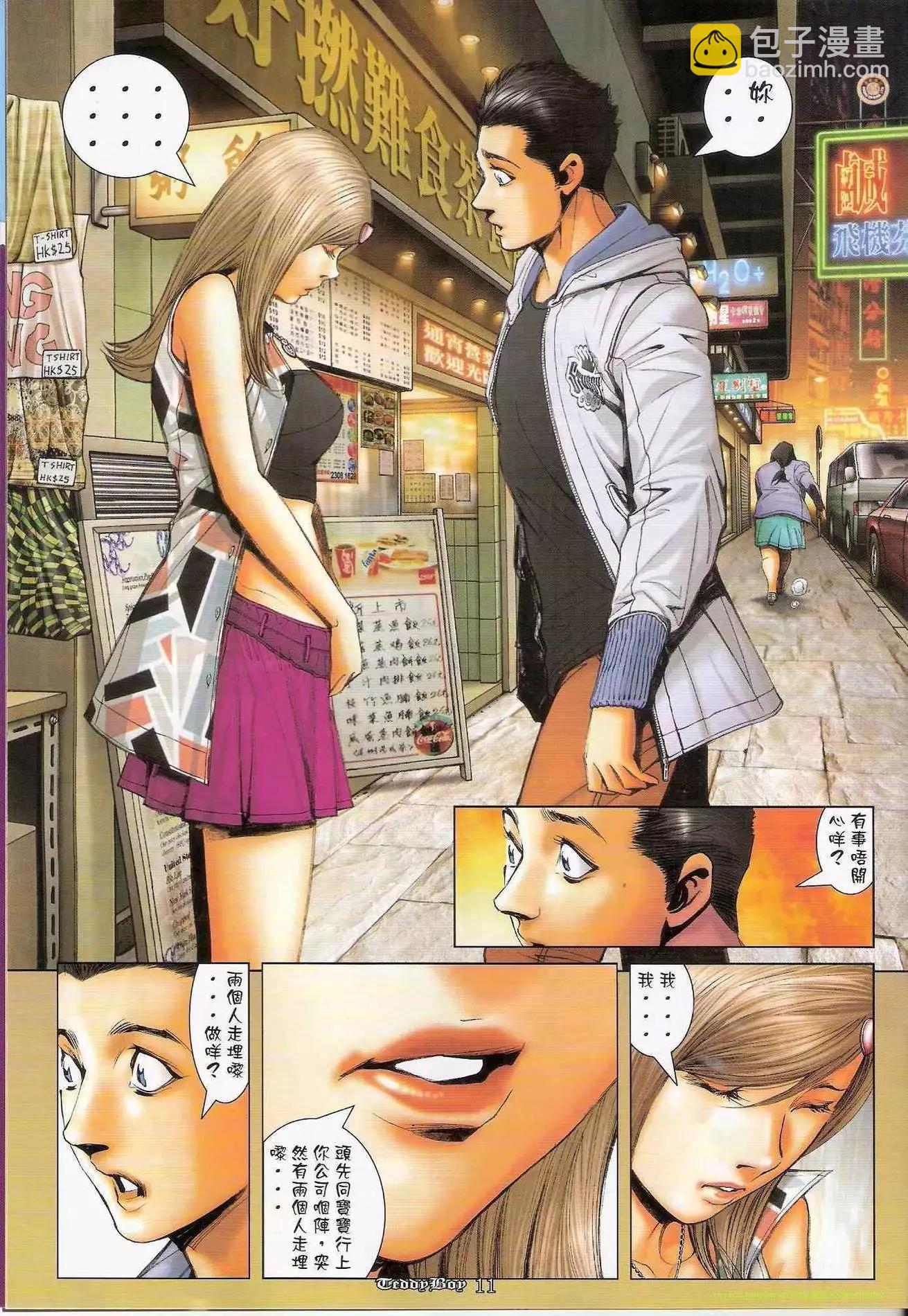 🍸古惑仔 第1284卷 第10页