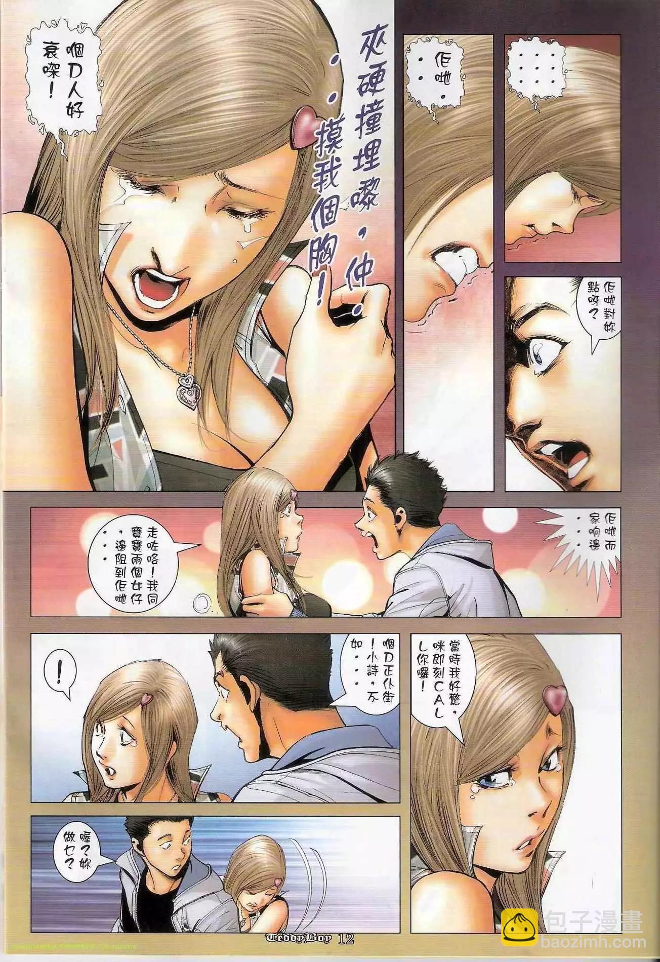 🍸古惑仔 第1284卷 第11页