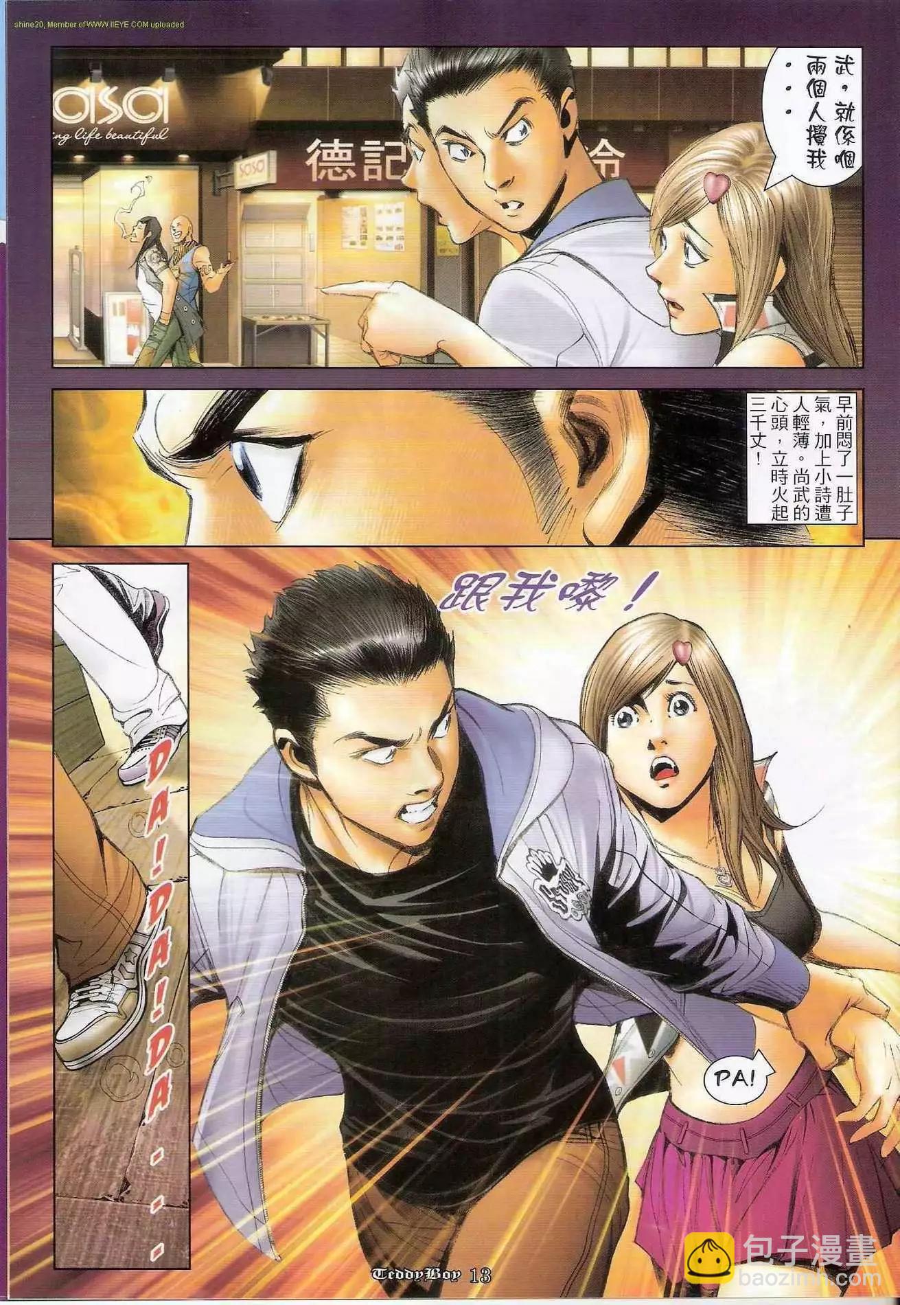 🍸古惑仔 第1284卷 第12页