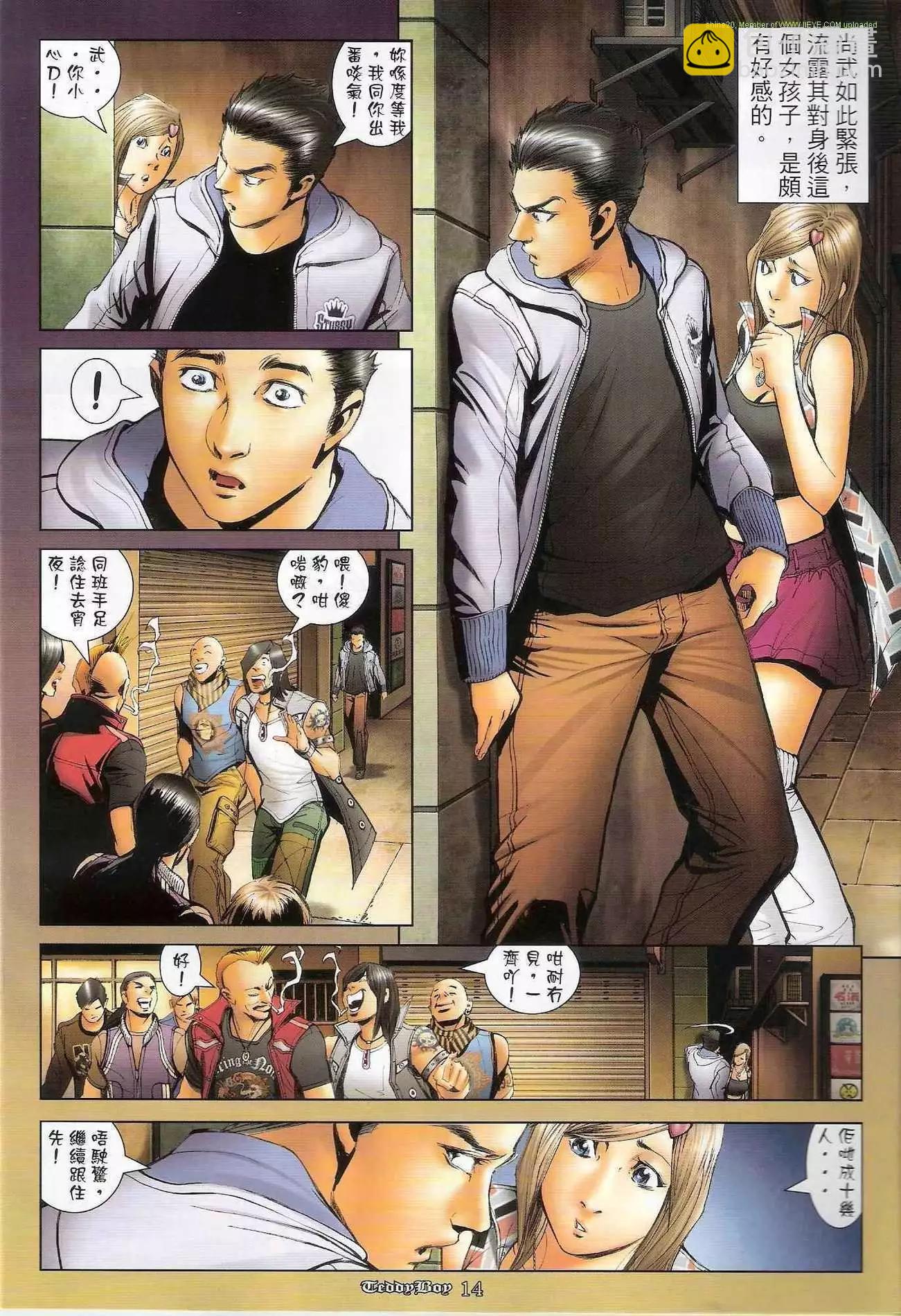 🍸古惑仔 第1284卷 第13页