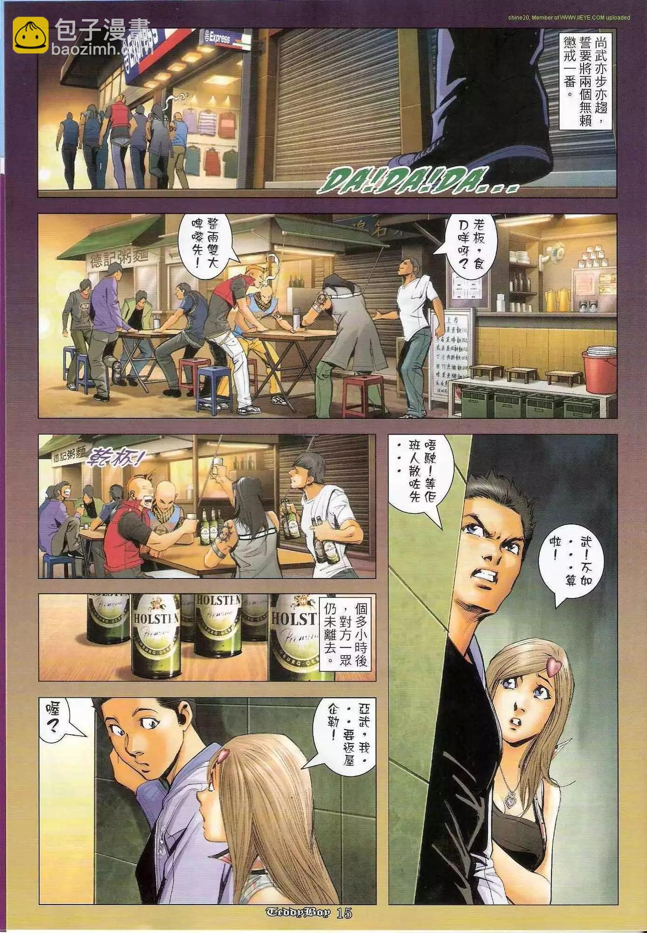 🍸古惑仔 第1284卷 第14页