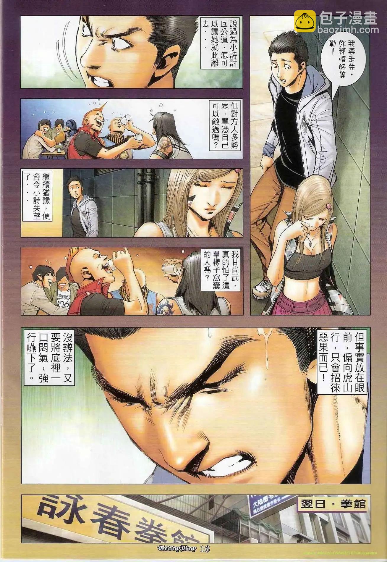 🍸古惑仔 第1284卷 第15页